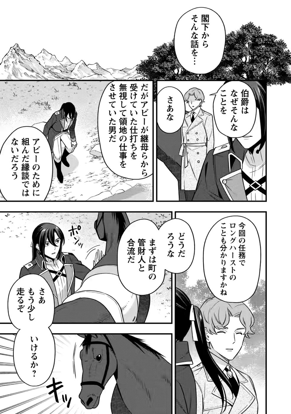 Aisanai to Iwaremashite mo - Moto Maou no Hakushaku Reijou wa Kimajime Gunjin ni Ezuke wo Sarete Shiawase ni naru Chapter 35 9ページ