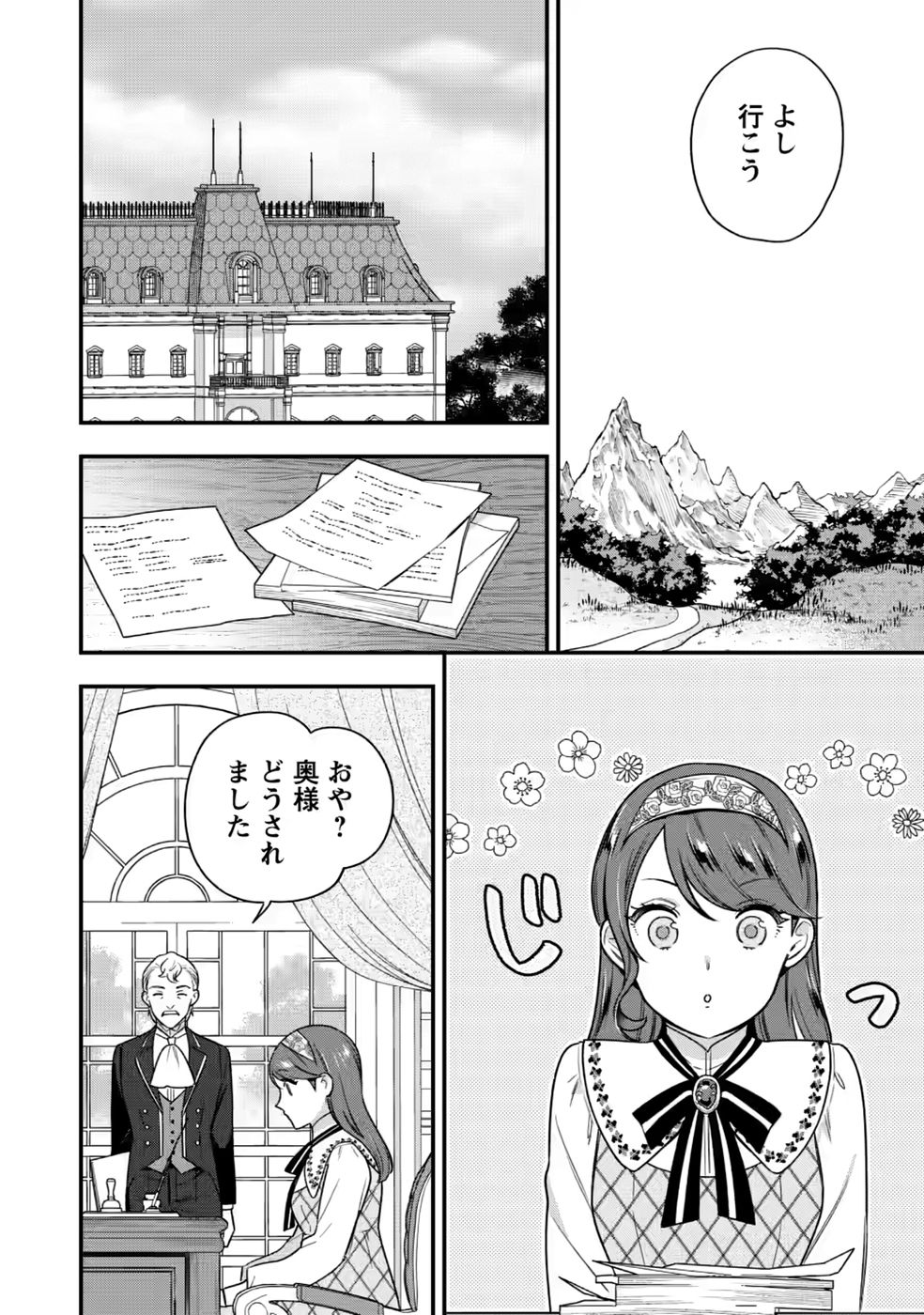 Aisanai to Iwaremashite mo - Moto Maou no Hakushaku Reijou wa Kimajime Gunjin ni Ezuke wo Sarete Shiawase ni naru Chapter 35 10ページ