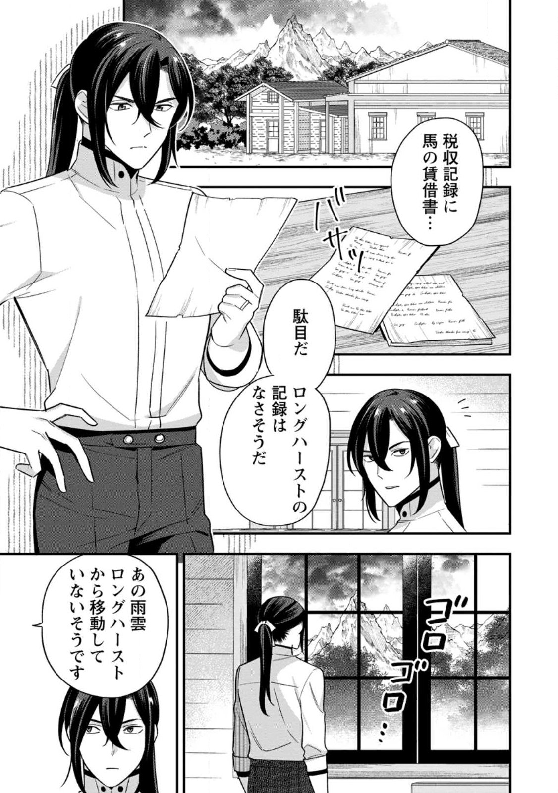 Aisanai to Iwaremashite mo - Moto Maou no Hakushaku Reijou wa Kimajime Gunjin ni Ezuke wo Sarete Shiawase ni naru Chapter 36.1 1ページ