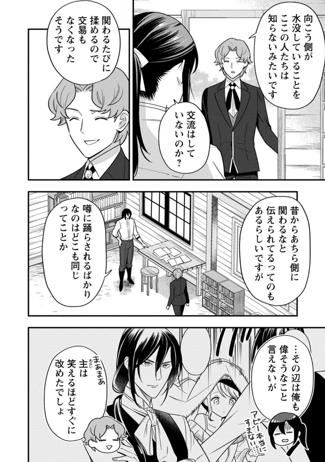Aisanai to Iwaremashite mo - Moto Maou no Hakushaku Reijou wa Kimajime Gunjin ni Ezuke wo Sarete Shiawase ni naru Chapter 36.1 2ページ