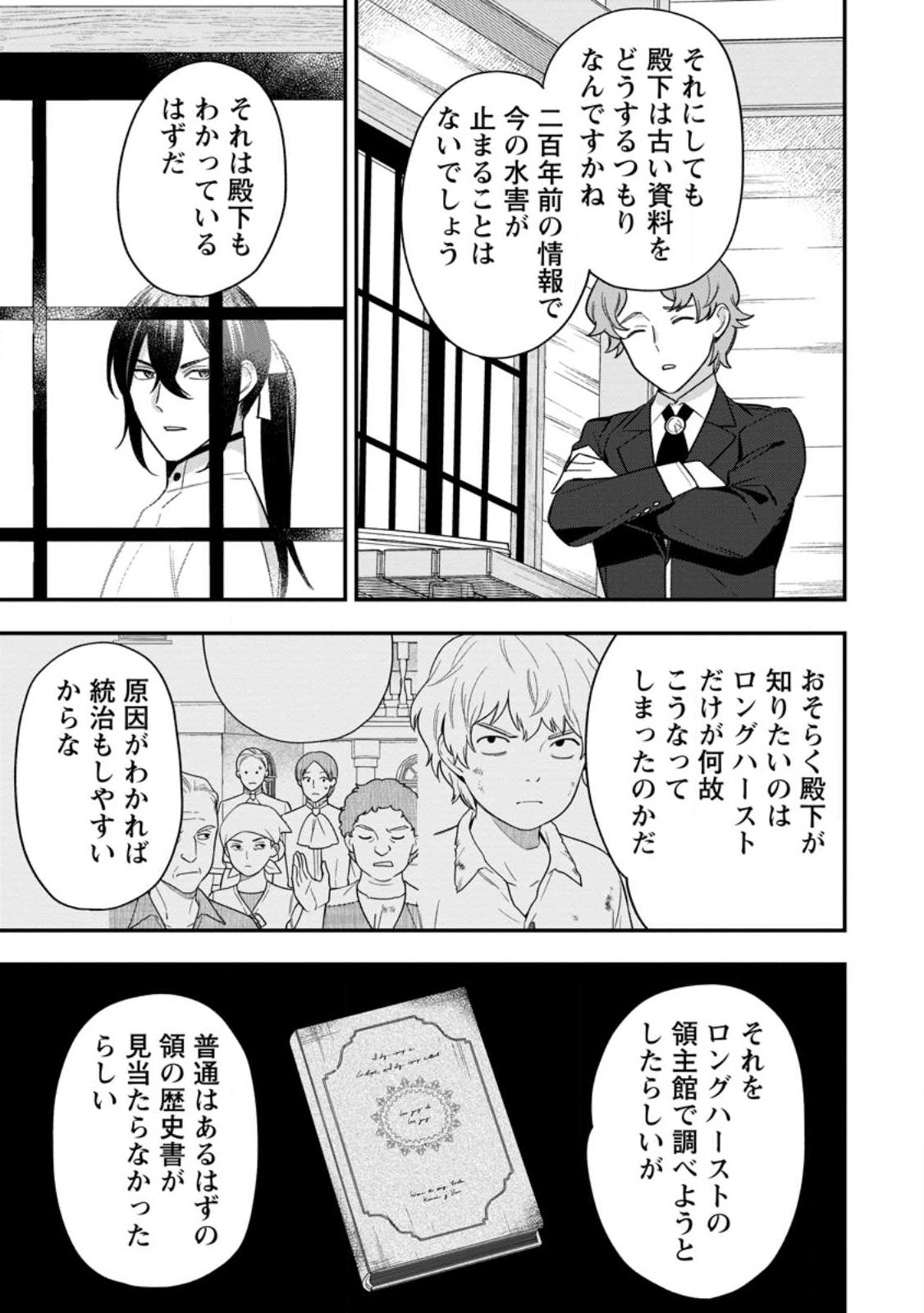 Aisanai to Iwaremashite mo - Moto Maou no Hakushaku Reijou wa Kimajime Gunjin ni Ezuke wo Sarete Shiawase ni naru Chapter 36.1 3ページ