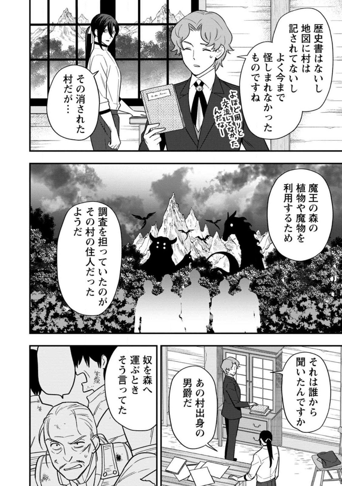 Aisanai to Iwaremashite mo - Moto Maou no Hakushaku Reijou wa Kimajime Gunjin ni Ezuke wo Sarete Shiawase ni naru Chapter 36.1 4ページ