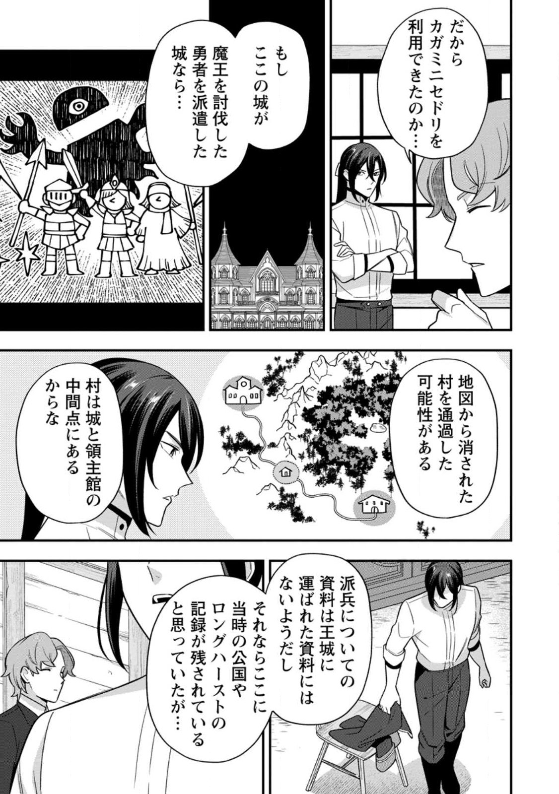 Aisanai to Iwaremashite mo - Moto Maou no Hakushaku Reijou wa Kimajime Gunjin ni Ezuke wo Sarete Shiawase ni naru Chapter 36.1 5ページ