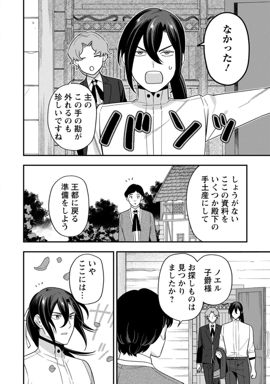 Aisanai to Iwaremashite mo - Moto Maou no Hakushaku Reijou wa Kimajime Gunjin ni Ezuke wo Sarete Shiawase ni naru Chapter 36.1 6ページ