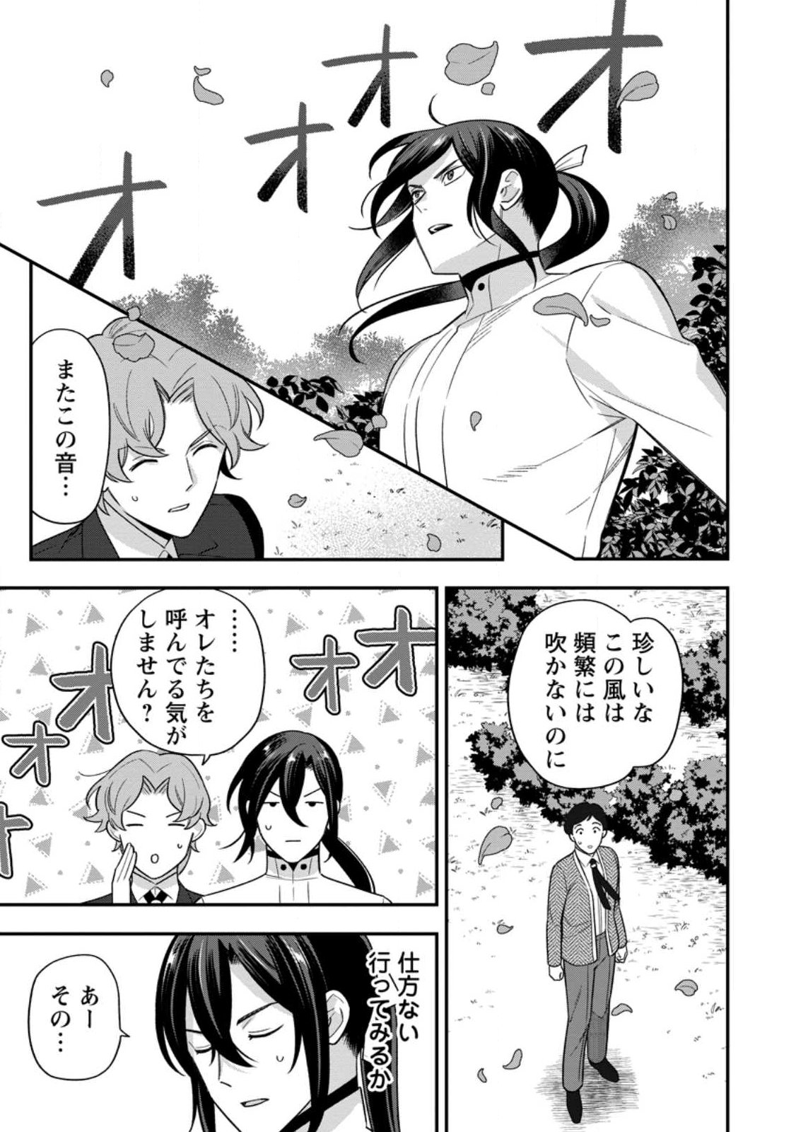 Aisanai to Iwaremashite mo - Moto Maou no Hakushaku Reijou wa Kimajime Gunjin ni Ezuke wo Sarete Shiawase ni naru Chapter 36.1 7ページ