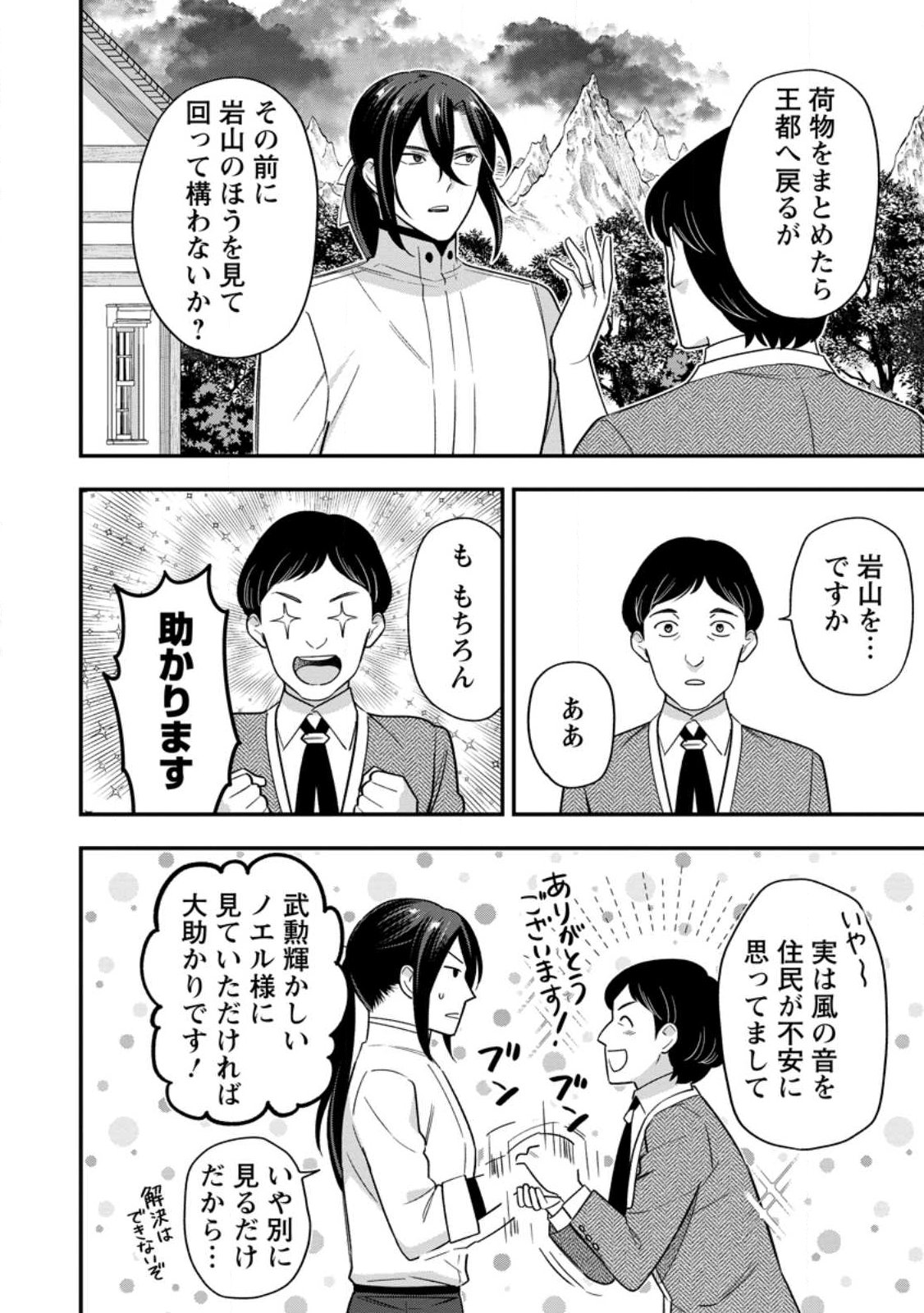 Aisanai to Iwaremashite mo - Moto Maou no Hakushaku Reijou wa Kimajime Gunjin ni Ezuke wo Sarete Shiawase ni naru Chapter 36.1 8ページ