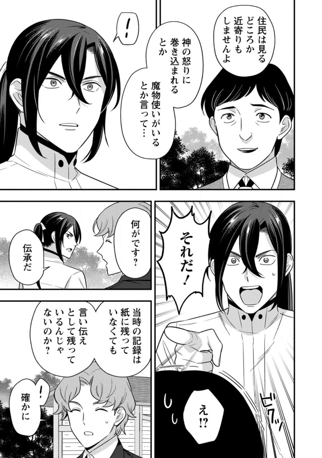 Aisanai to Iwaremashite mo - Moto Maou no Hakushaku Reijou wa Kimajime Gunjin ni Ezuke wo Sarete Shiawase ni naru Chapter 36.1 9ページ