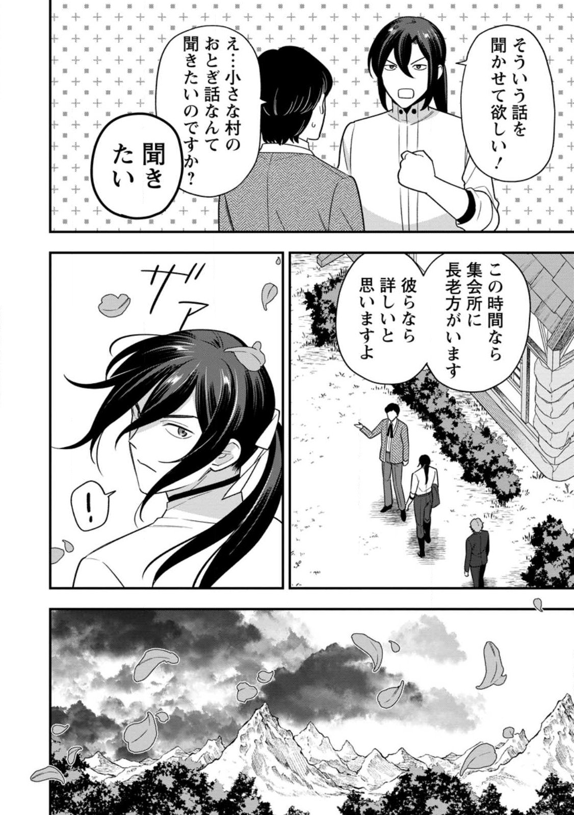 Aisanai to Iwaremashite mo - Moto Maou no Hakushaku Reijou wa Kimajime Gunjin ni Ezuke wo Sarete Shiawase ni naru Chapter 36.1 10ページ