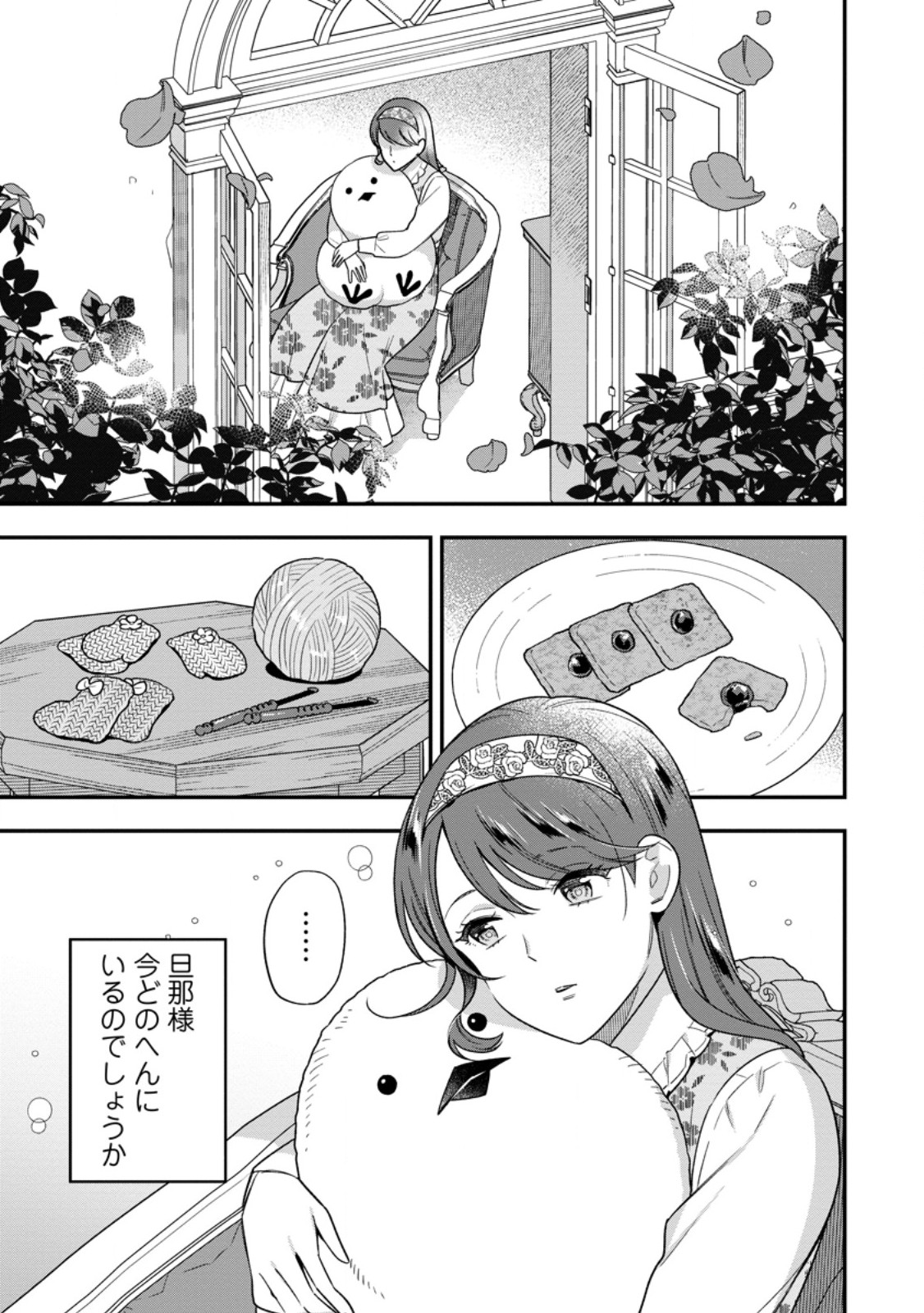Aisanai to Iwaremashite mo - Moto Maou no Hakushaku Reijou wa Kimajime Gunjin ni Ezuke wo Sarete Shiawase ni naru Chapter 36.2 1ページ