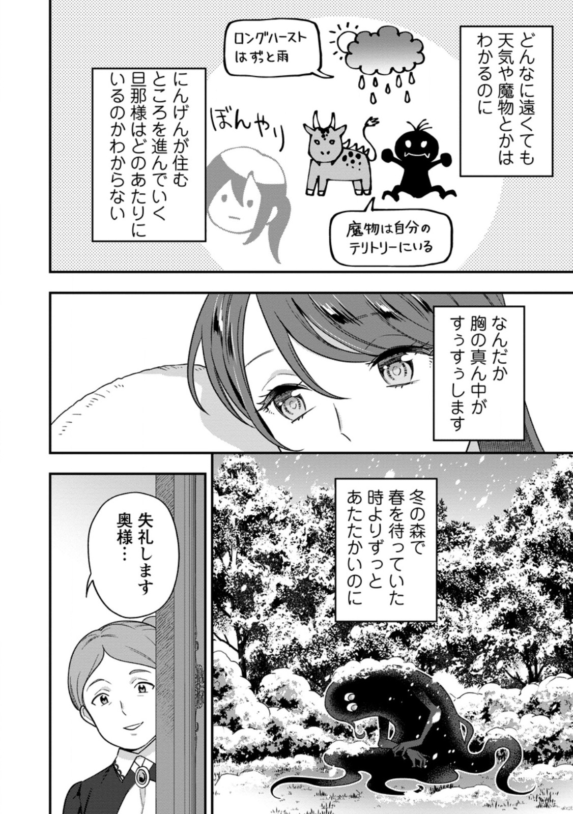 Aisanai to Iwaremashite mo - Moto Maou no Hakushaku Reijou wa Kimajime Gunjin ni Ezuke wo Sarete Shiawase ni naru Chapter 36.2 2ページ
