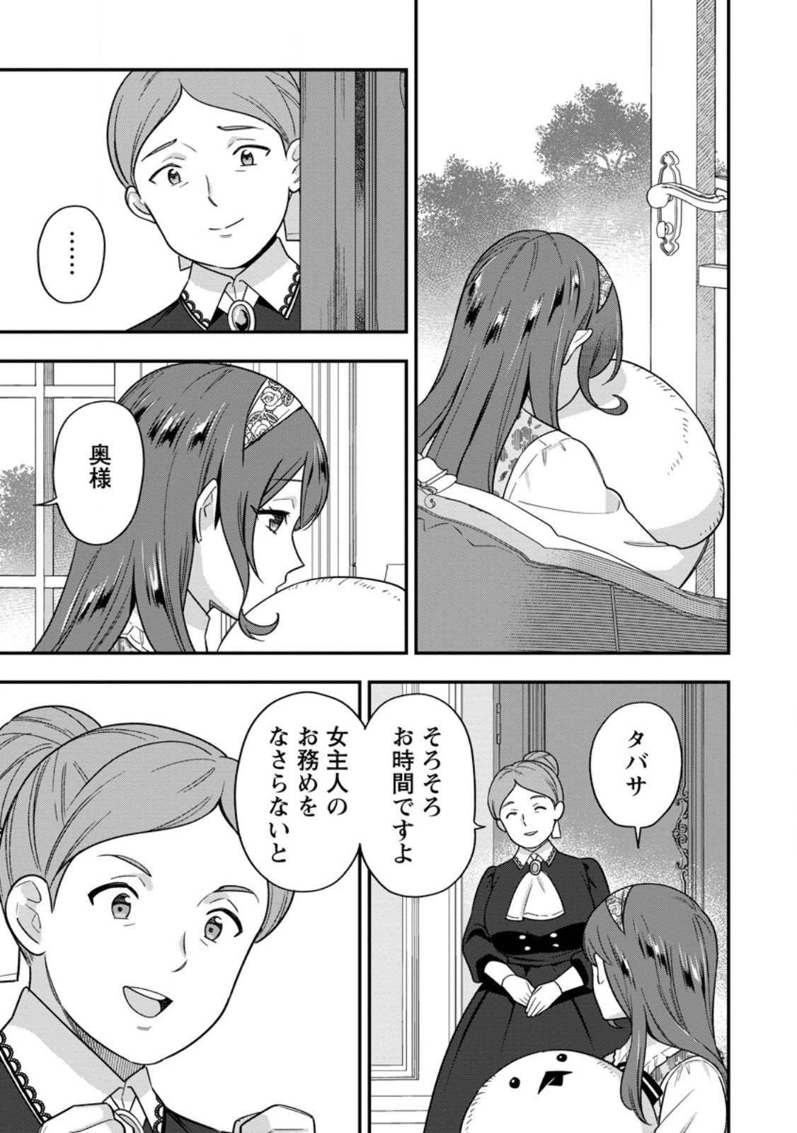 Aisanai to Iwaremashite mo - Moto Maou no Hakushaku Reijou wa Kimajime Gunjin ni Ezuke wo Sarete Shiawase ni naru Chapter 36.2 3ページ