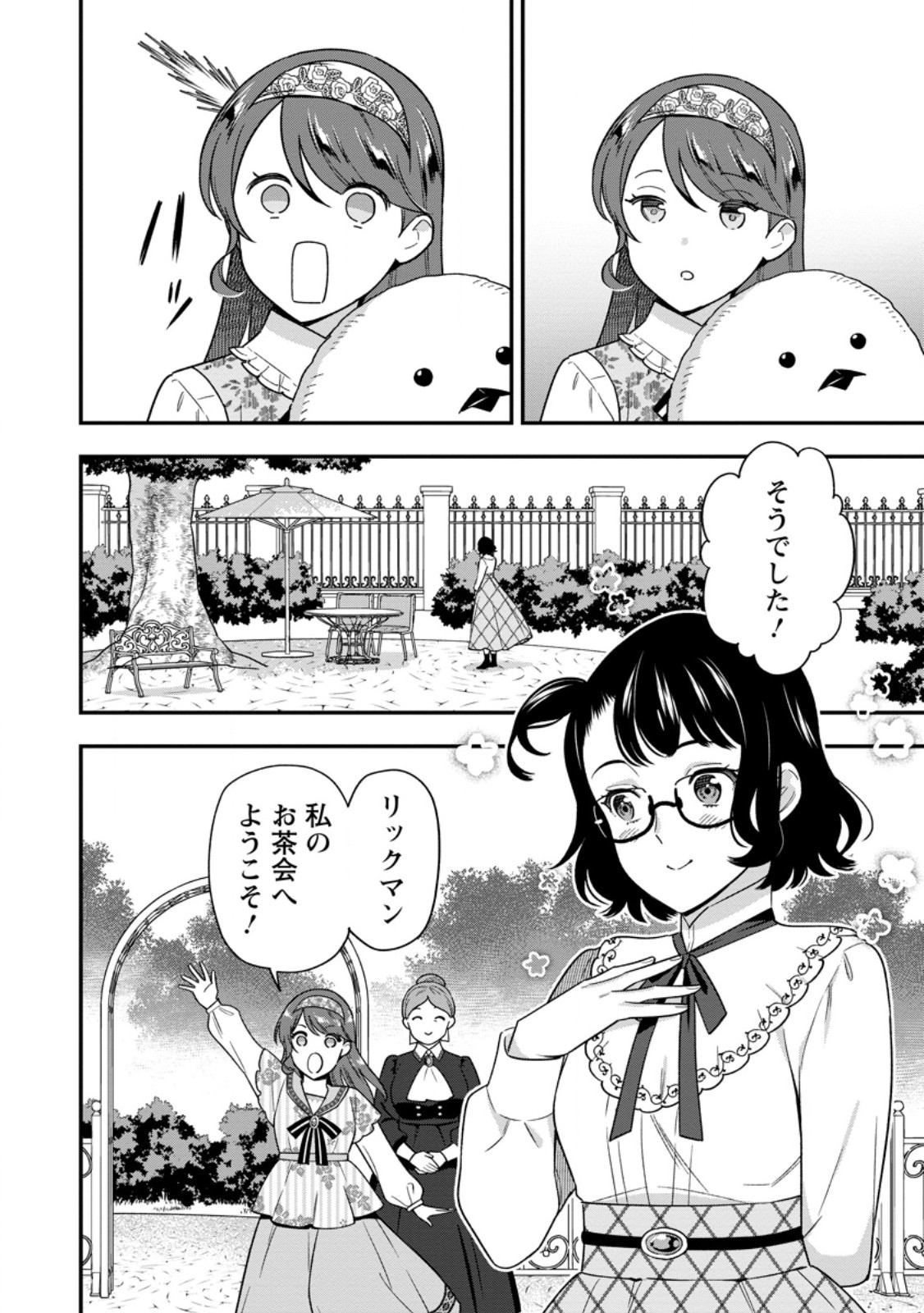 Aisanai to Iwaremashite mo - Moto Maou no Hakushaku Reijou wa Kimajime Gunjin ni Ezuke wo Sarete Shiawase ni naru Chapter 36.2 4ページ