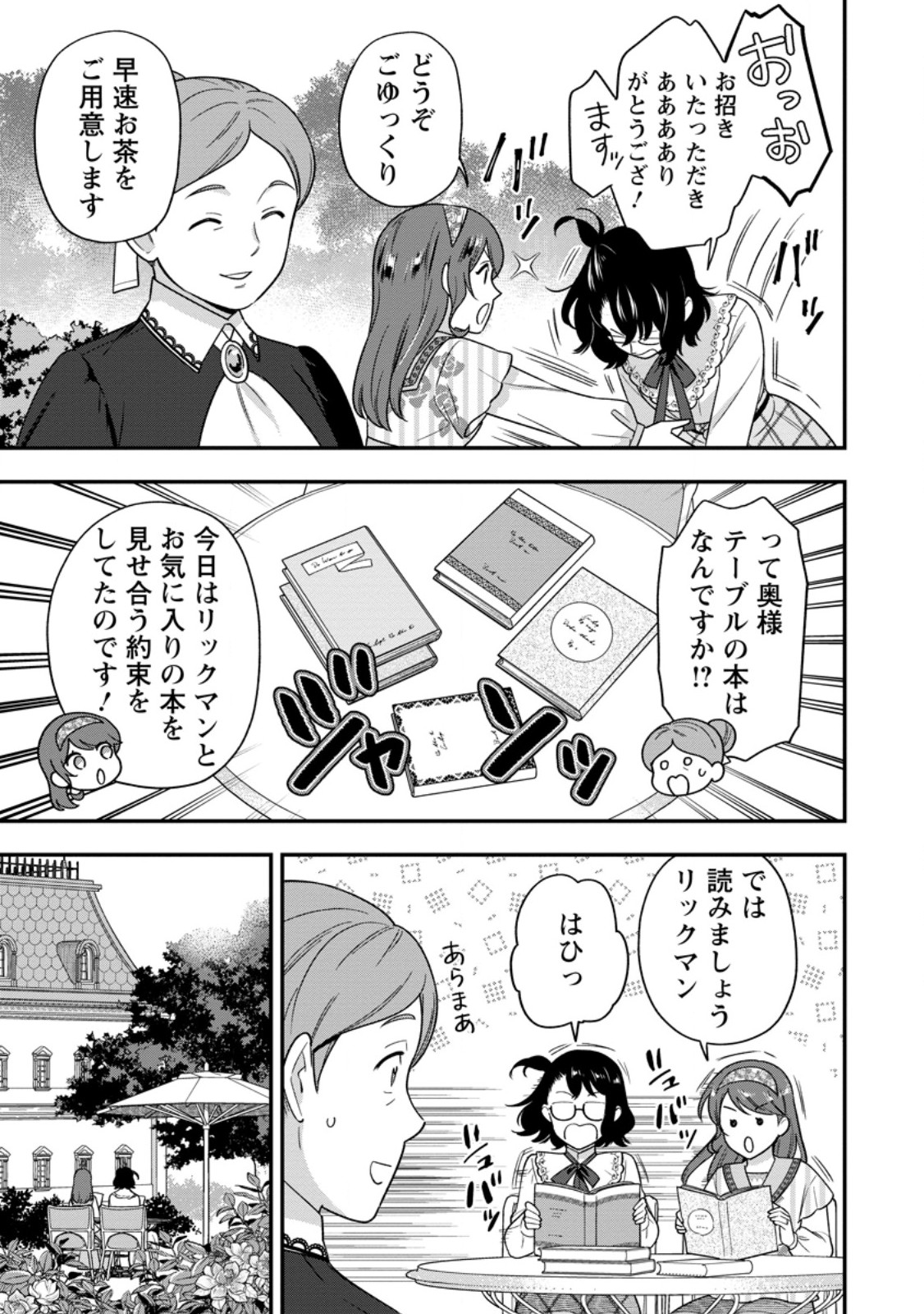 Aisanai to Iwaremashite mo - Moto Maou no Hakushaku Reijou wa Kimajime Gunjin ni Ezuke wo Sarete Shiawase ni naru Chapter 36.2 5ページ
