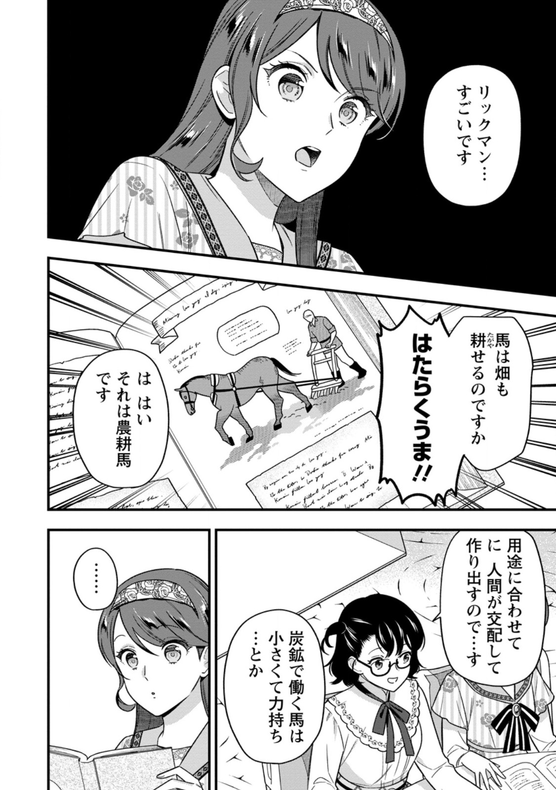 Aisanai to Iwaremashite mo - Moto Maou no Hakushaku Reijou wa Kimajime Gunjin ni Ezuke wo Sarete Shiawase ni naru Chapter 36.2 6ページ