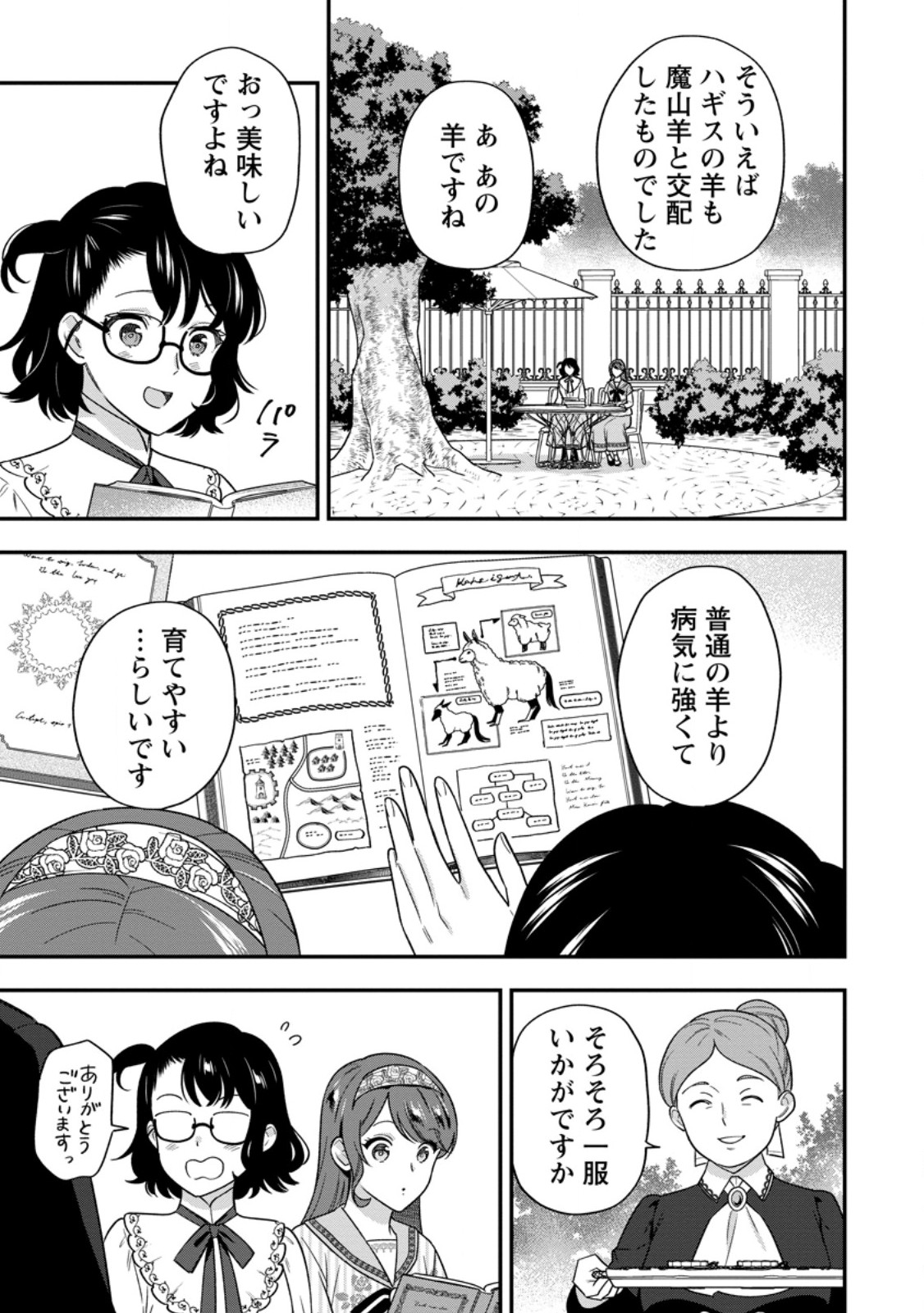 Aisanai to Iwaremashite mo - Moto Maou no Hakushaku Reijou wa Kimajime Gunjin ni Ezuke wo Sarete Shiawase ni naru Chapter 36.2 7ページ