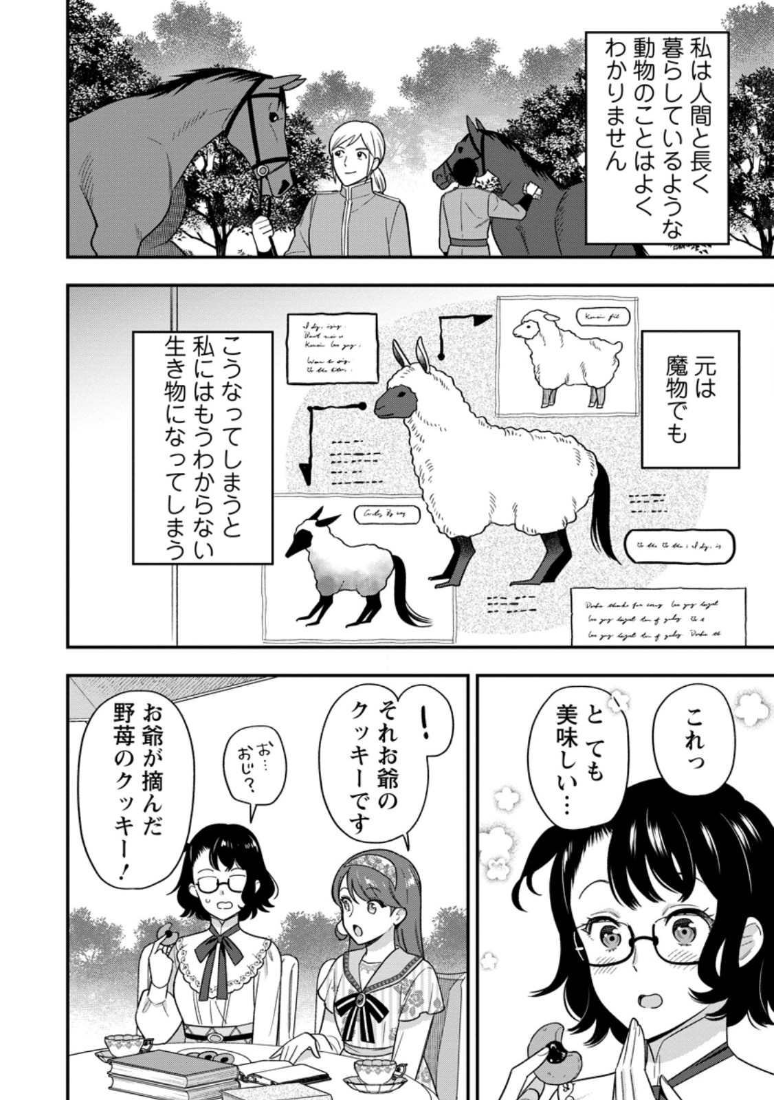 Aisanai to Iwaremashite mo - Moto Maou no Hakushaku Reijou wa Kimajime Gunjin ni Ezuke wo Sarete Shiawase ni naru Chapter 36.2 8ページ