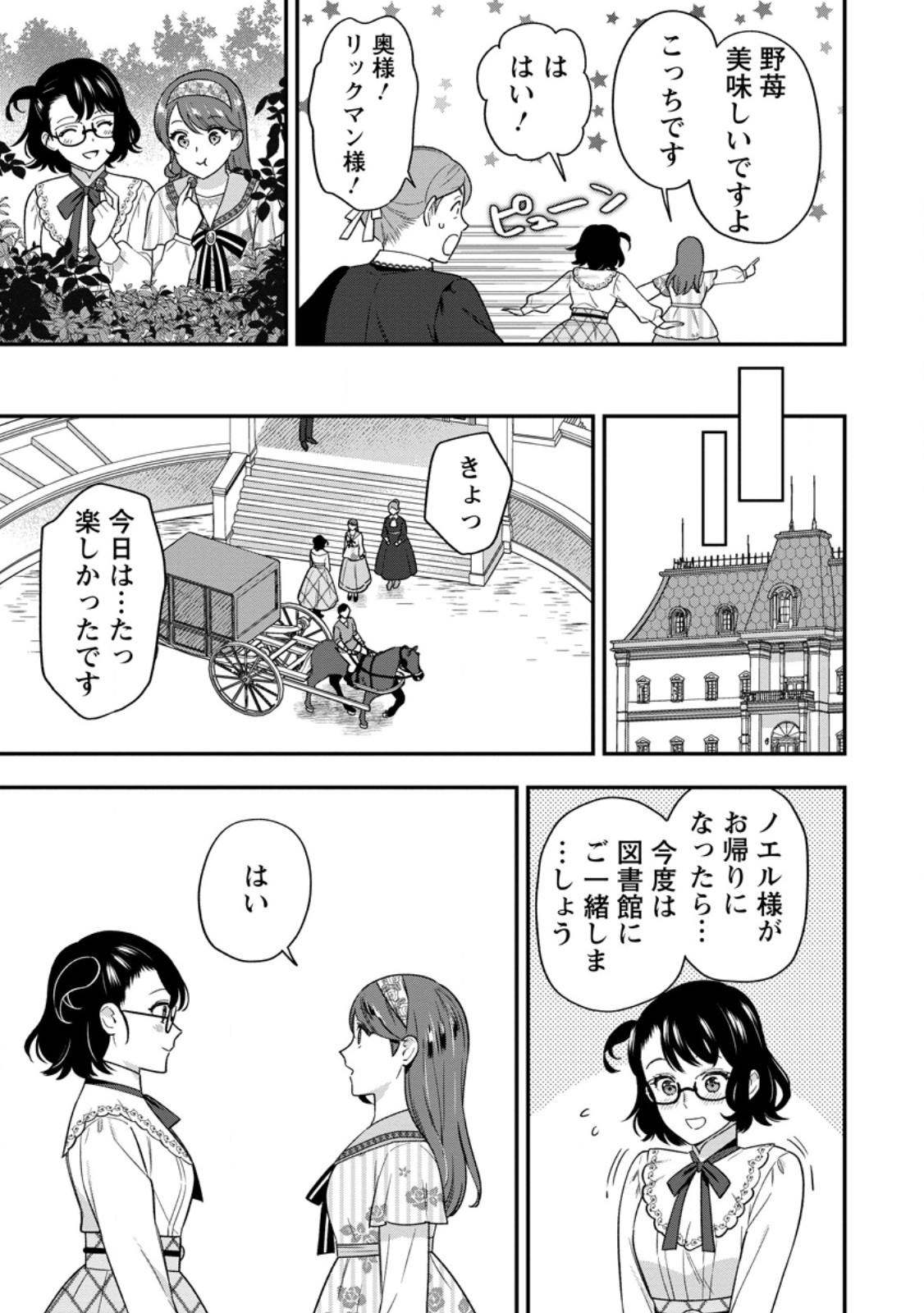 Aisanai to Iwaremashite mo - Moto Maou no Hakushaku Reijou wa Kimajime Gunjin ni Ezuke wo Sarete Shiawase ni naru Chapter 36.2 9ページ