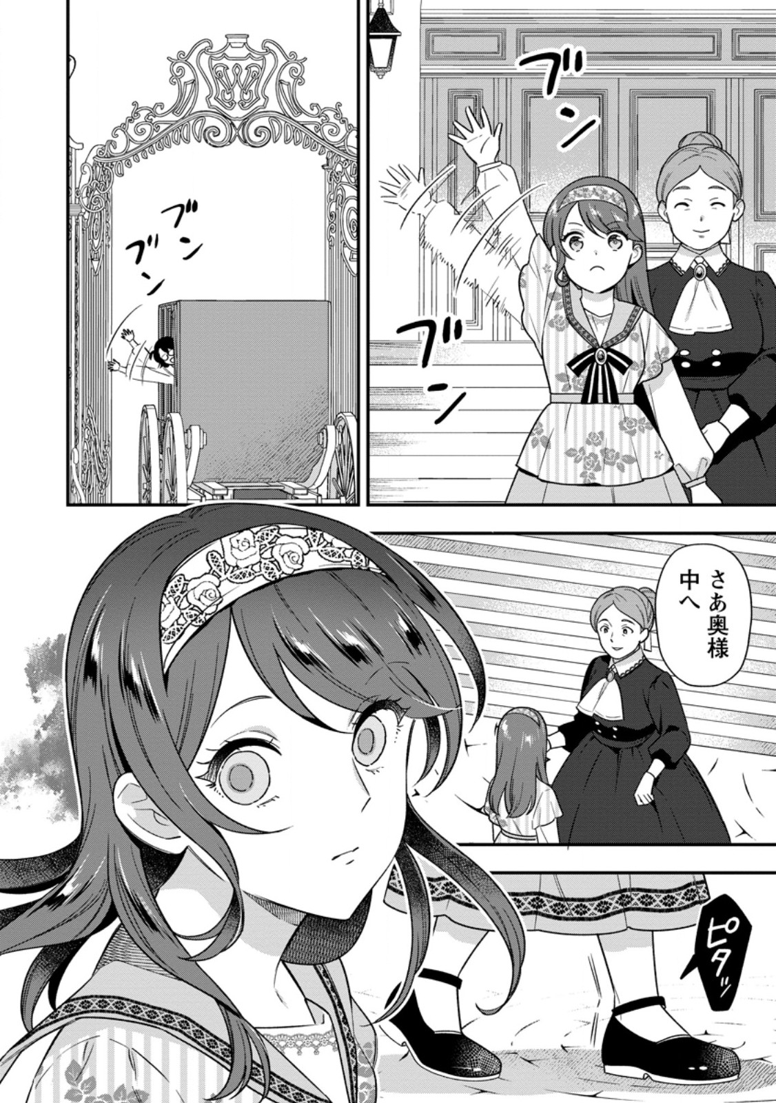 Aisanai to Iwaremashite mo - Moto Maou no Hakushaku Reijou wa Kimajime Gunjin ni Ezuke wo Sarete Shiawase ni naru Chapter 36.2 10ページ