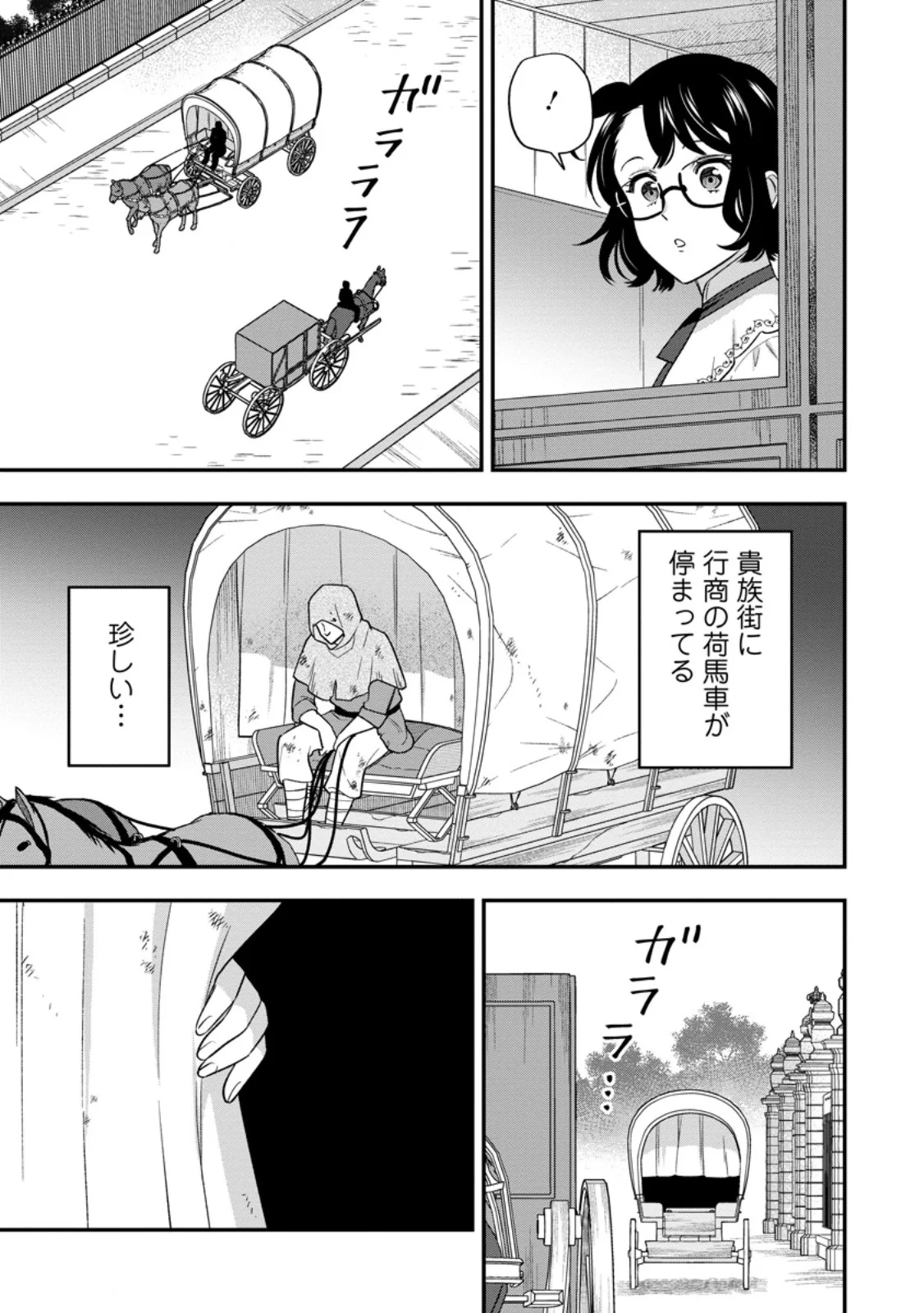 Aisanai to Iwaremashite mo - Moto Maou no Hakushaku Reijou wa Kimajime Gunjin ni Ezuke wo Sarete Shiawase ni naru Chapter 36.3 1ページ
