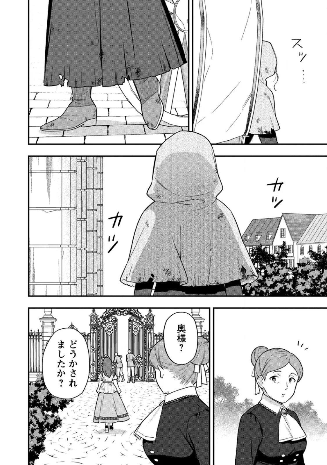 Aisanai to Iwaremashite mo - Moto Maou no Hakushaku Reijou wa Kimajime Gunjin ni Ezuke wo Sarete Shiawase ni naru Chapter 36.3 2ページ