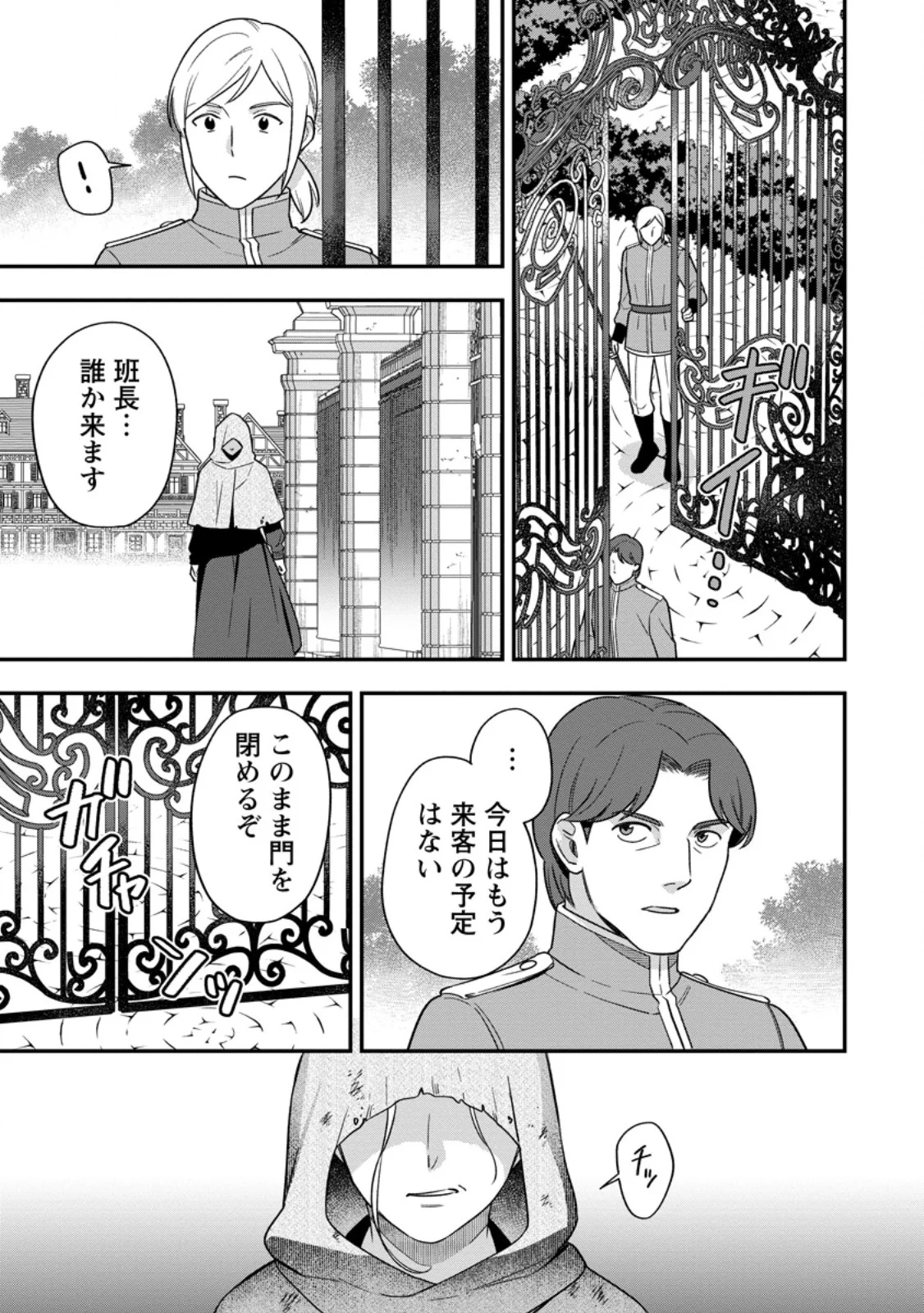 Aisanai to Iwaremashite mo - Moto Maou no Hakushaku Reijou wa Kimajime Gunjin ni Ezuke wo Sarete Shiawase ni naru Chapter 36.3 3ページ