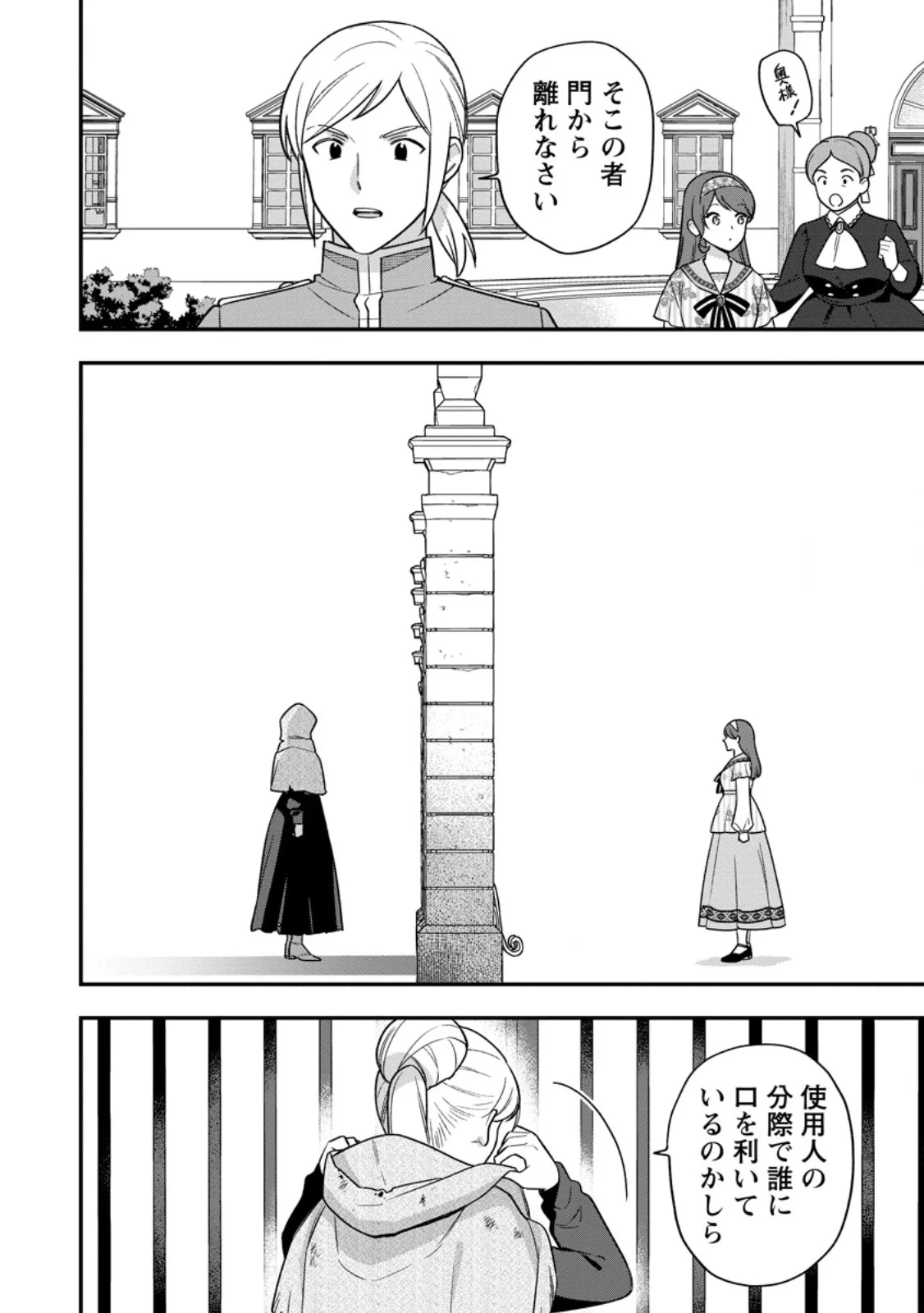 Aisanai to Iwaremashite mo - Moto Maou no Hakushaku Reijou wa Kimajime Gunjin ni Ezuke wo Sarete Shiawase ni naru Chapter 36.3 4ページ