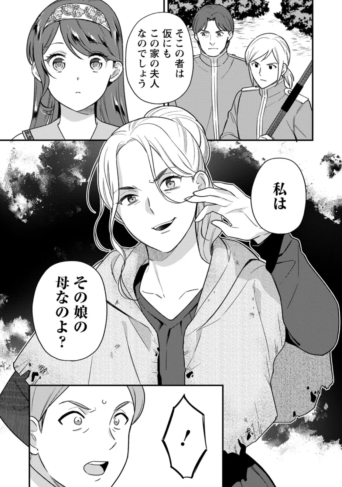 Aisanai to Iwaremashite mo - Moto Maou no Hakushaku Reijou wa Kimajime Gunjin ni Ezuke wo Sarete Shiawase ni naru Chapter 36.3 5ページ