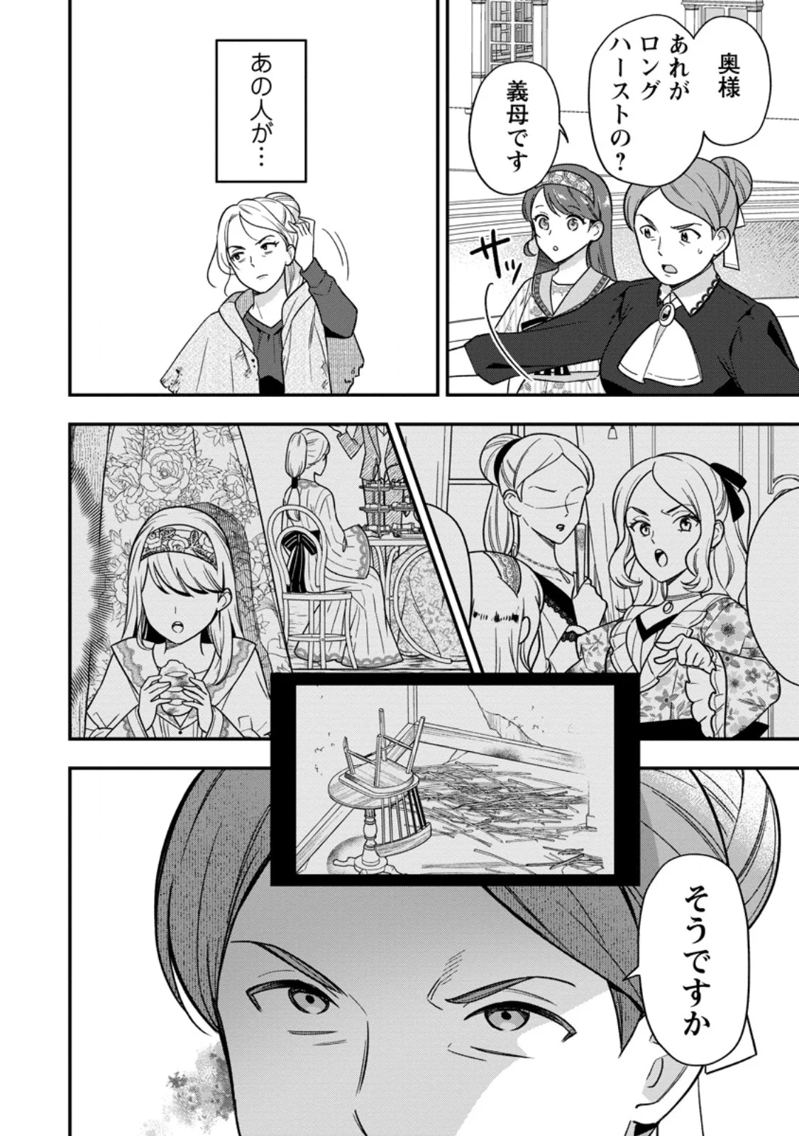 Aisanai to Iwaremashite mo - Moto Maou no Hakushaku Reijou wa Kimajime Gunjin ni Ezuke wo Sarete Shiawase ni naru Chapter 36.3 6ページ
