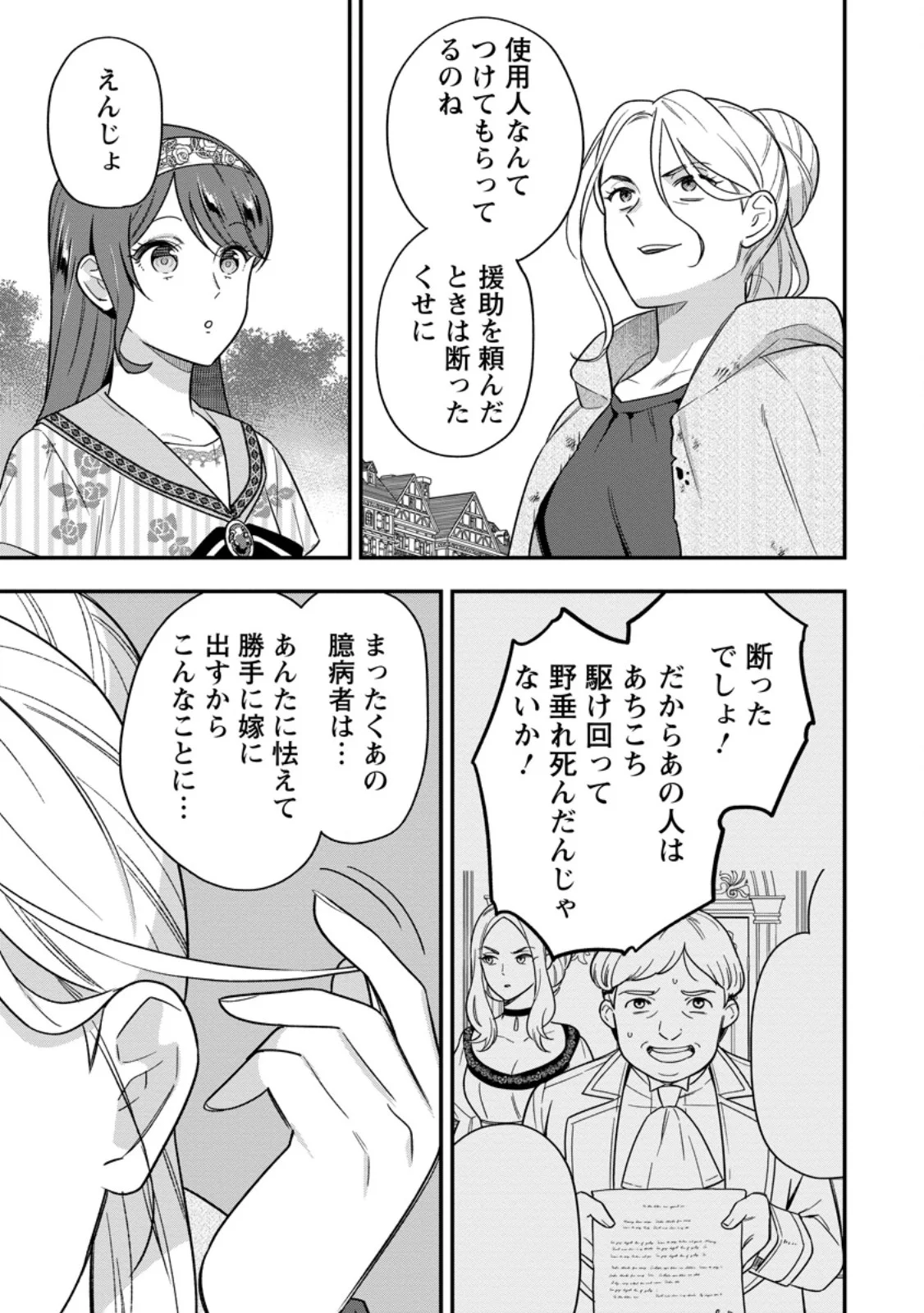 Aisanai to Iwaremashite mo - Moto Maou no Hakushaku Reijou wa Kimajime Gunjin ni Ezuke wo Sarete Shiawase ni naru Chapter 36.3 7ページ