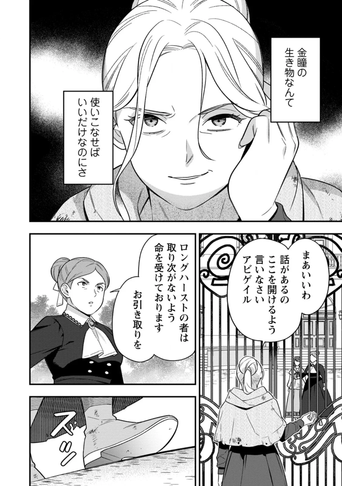 Aisanai to Iwaremashite mo - Moto Maou no Hakushaku Reijou wa Kimajime Gunjin ni Ezuke wo Sarete Shiawase ni naru Chapter 36.3 8ページ
