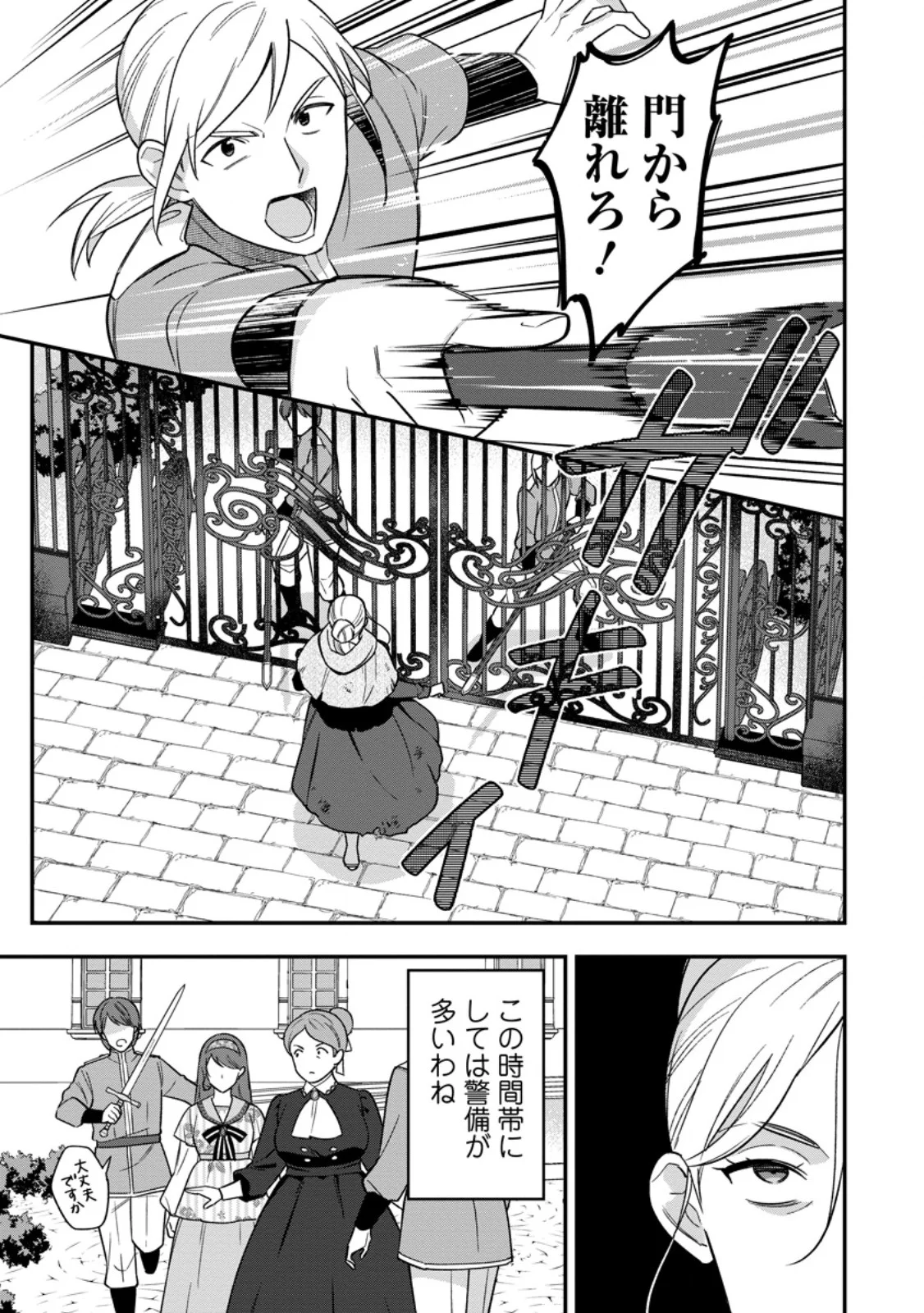 Aisanai to Iwaremashite mo - Moto Maou no Hakushaku Reijou wa Kimajime Gunjin ni Ezuke wo Sarete Shiawase ni naru Chapter 36.3 9ページ