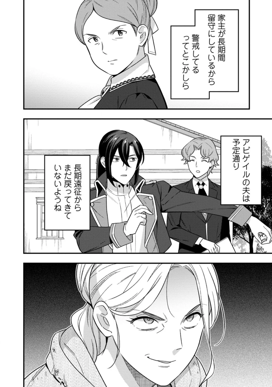 Aisanai to Iwaremashite mo - Moto Maou no Hakushaku Reijou wa Kimajime Gunjin ni Ezuke wo Sarete Shiawase ni naru Chapter 36.3 10ページ