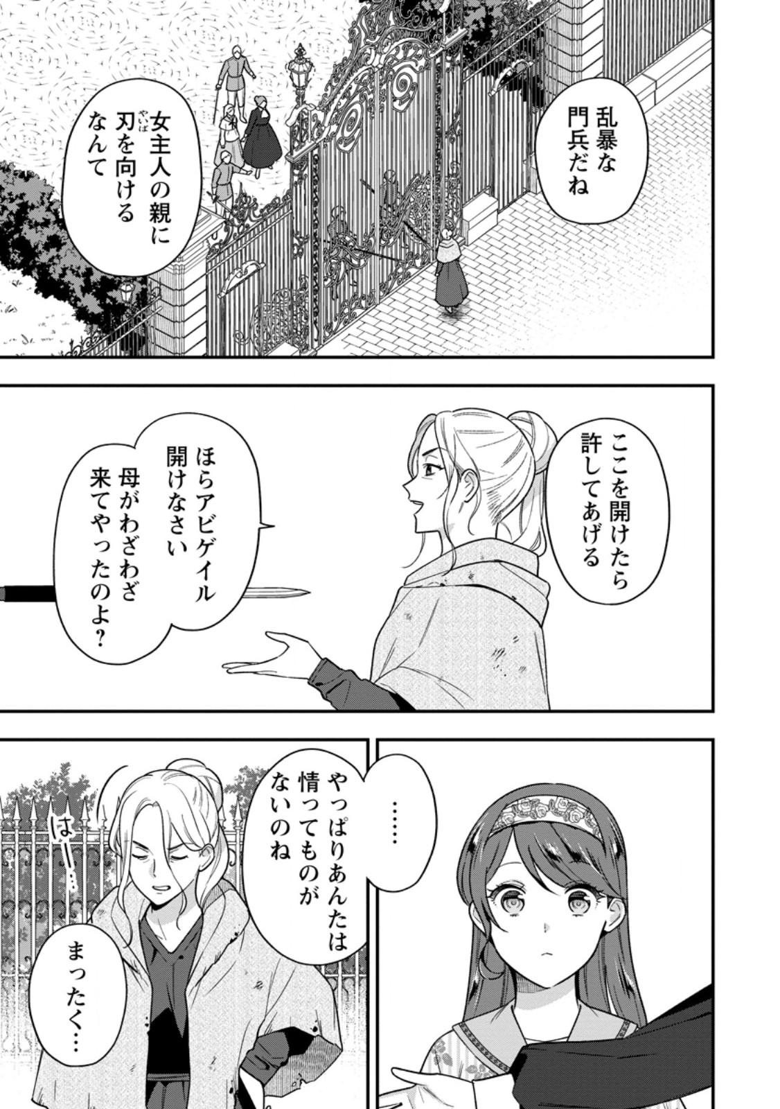Aisanai to Iwaremashite mo - Moto Maou no Hakushaku Reijou wa Kimajime Gunjin ni Ezuke wo Sarete Shiawase ni naru Chapter 37.1 1ページ
