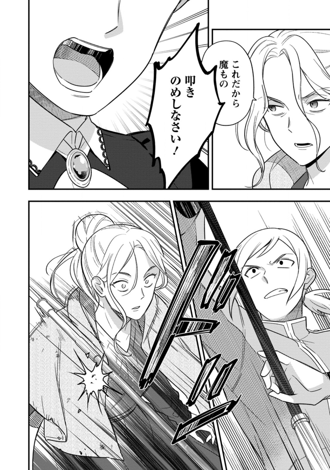 Aisanai to Iwaremashite mo - Moto Maou no Hakushaku Reijou wa Kimajime Gunjin ni Ezuke wo Sarete Shiawase ni naru Chapter 37.1 2ページ