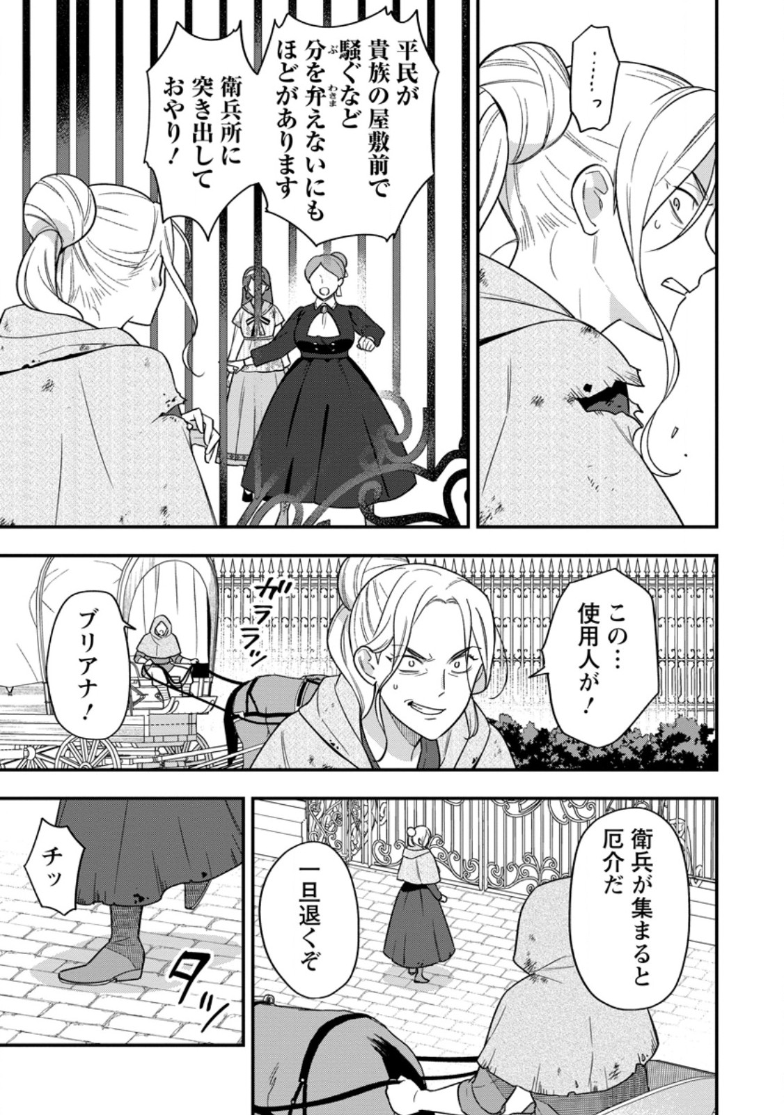 Aisanai to Iwaremashite mo - Moto Maou no Hakushaku Reijou wa Kimajime Gunjin ni Ezuke wo Sarete Shiawase ni naru Chapter 37.1 3ページ