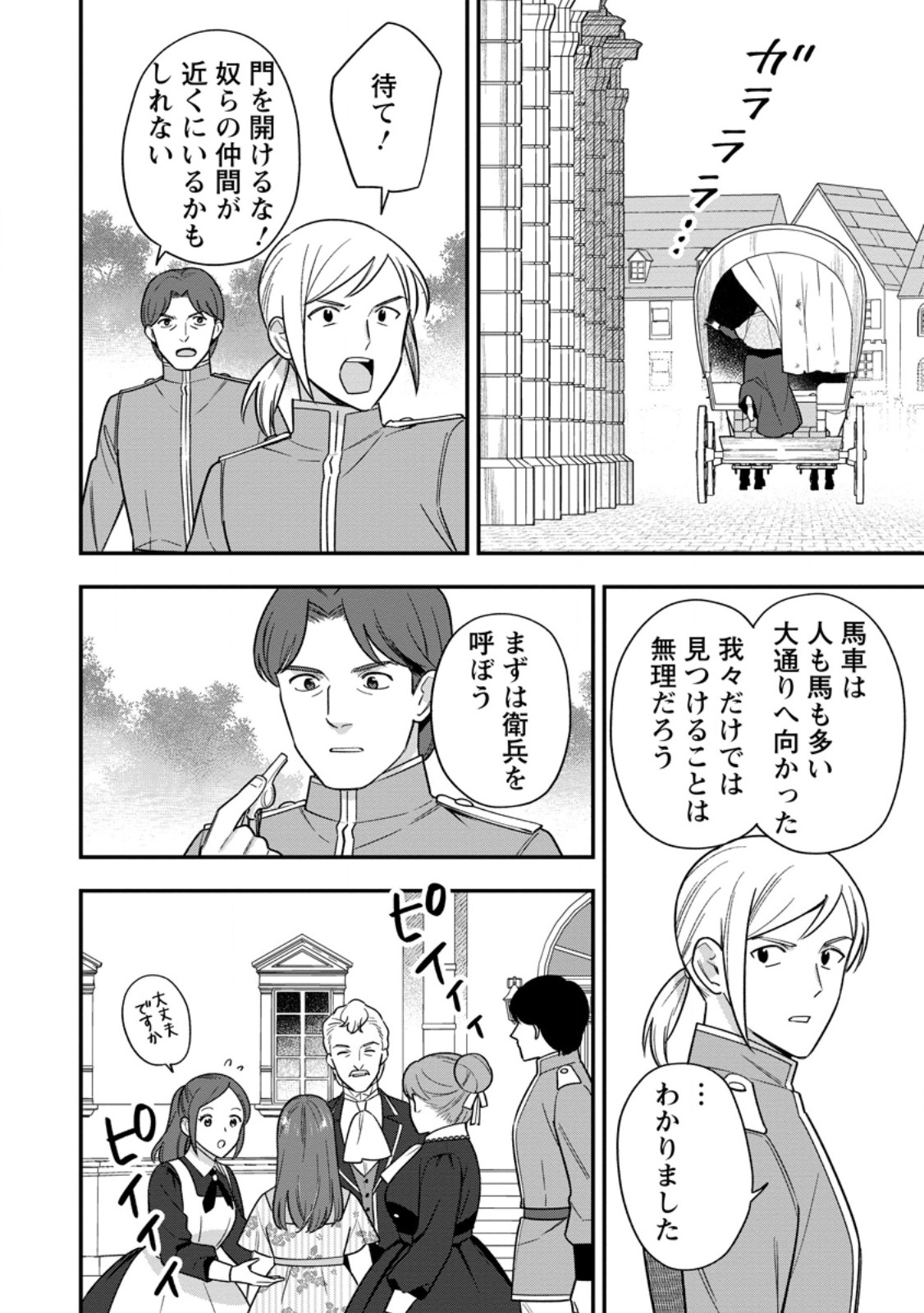 Aisanai to Iwaremashite mo - Moto Maou no Hakushaku Reijou wa Kimajime Gunjin ni Ezuke wo Sarete Shiawase ni naru Chapter 37.1 4ページ