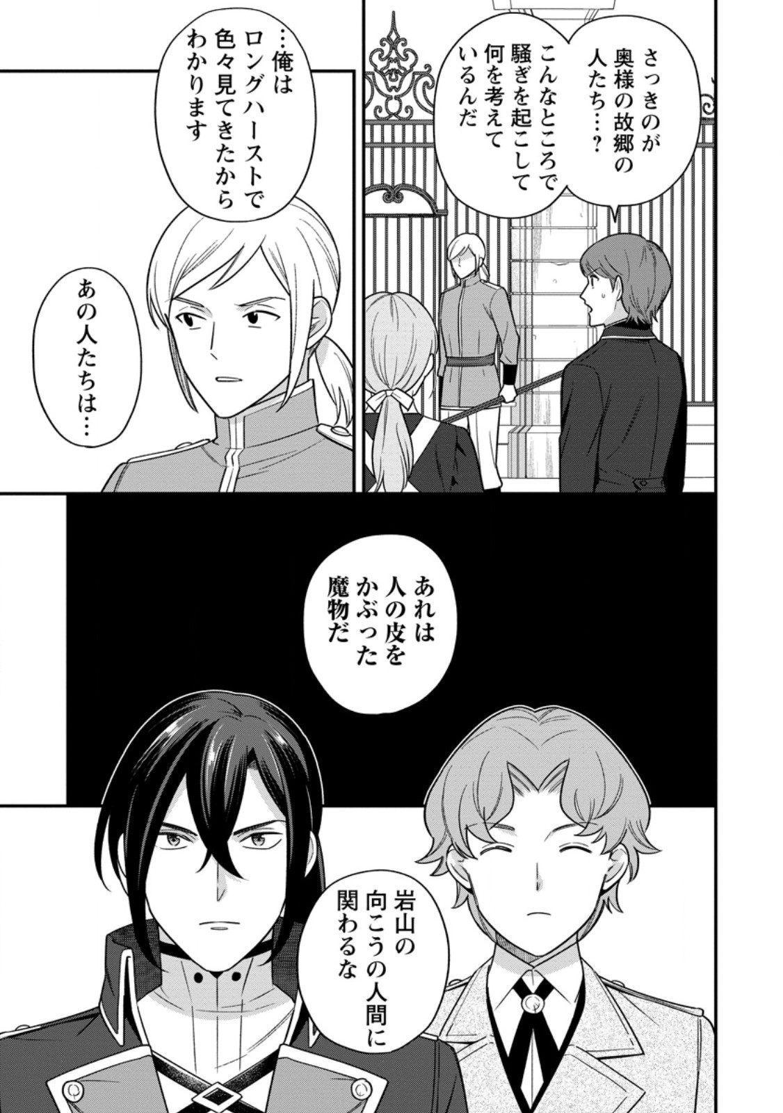 Aisanai to Iwaremashite mo - Moto Maou no Hakushaku Reijou wa Kimajime Gunjin ni Ezuke wo Sarete Shiawase ni naru Chapter 37.1 5ページ