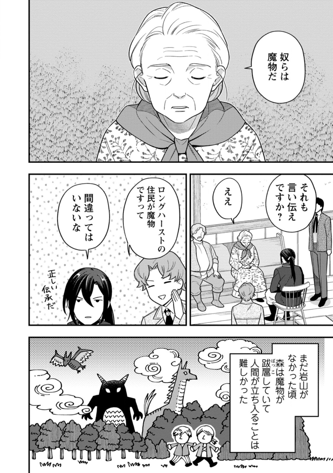 Aisanai to Iwaremashite mo - Moto Maou no Hakushaku Reijou wa Kimajime Gunjin ni Ezuke wo Sarete Shiawase ni naru Chapter 37.1 6ページ