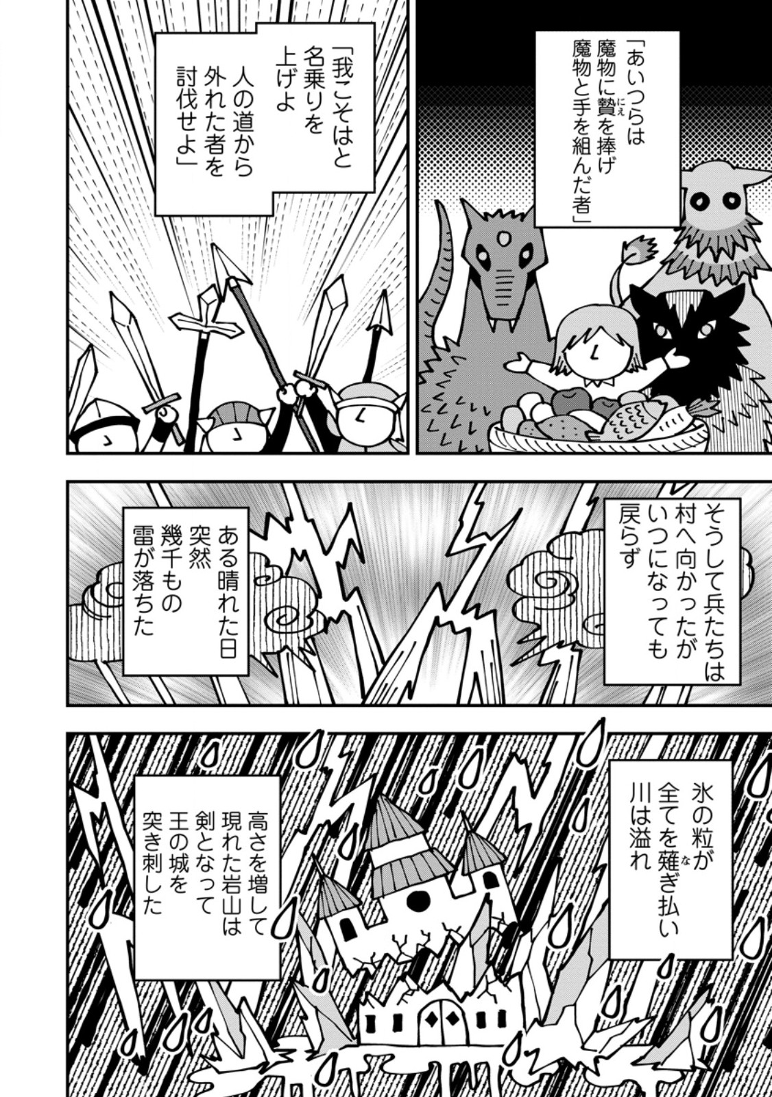 Aisanai to Iwaremashite mo - Moto Maou no Hakushaku Reijou wa Kimajime Gunjin ni Ezuke wo Sarete Shiawase ni naru Chapter 37.1 8ページ