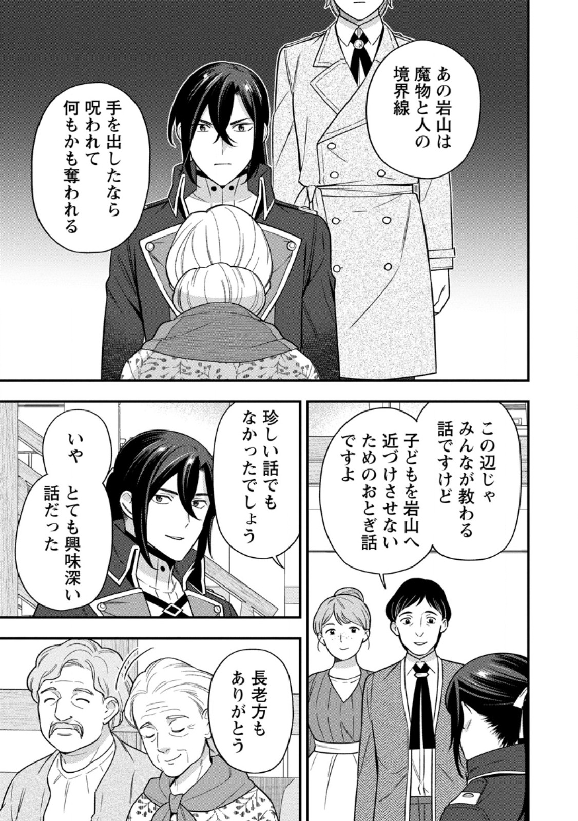 Aisanai to Iwaremashite mo - Moto Maou no Hakushaku Reijou wa Kimajime Gunjin ni Ezuke wo Sarete Shiawase ni naru Chapter 37.1 9ページ