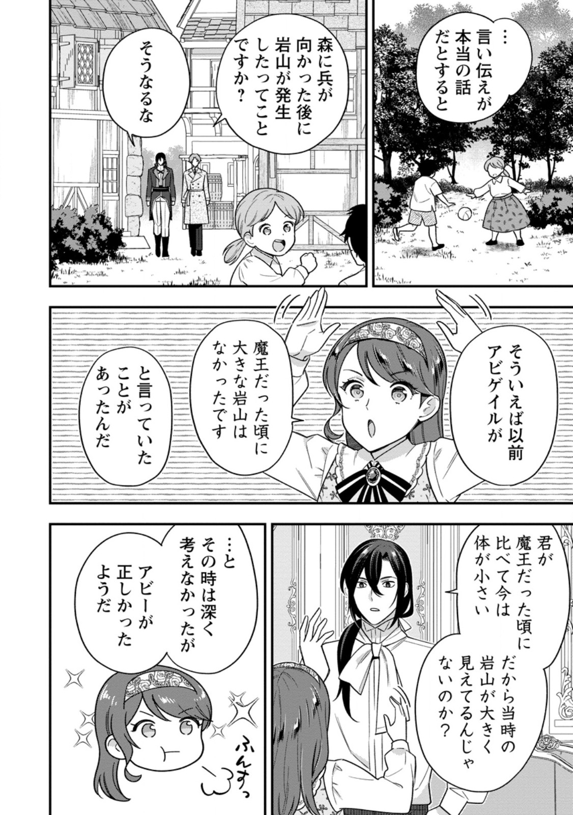 Aisanai to Iwaremashite mo - Moto Maou no Hakushaku Reijou wa Kimajime Gunjin ni Ezuke wo Sarete Shiawase ni naru Chapter 37.1 10ページ