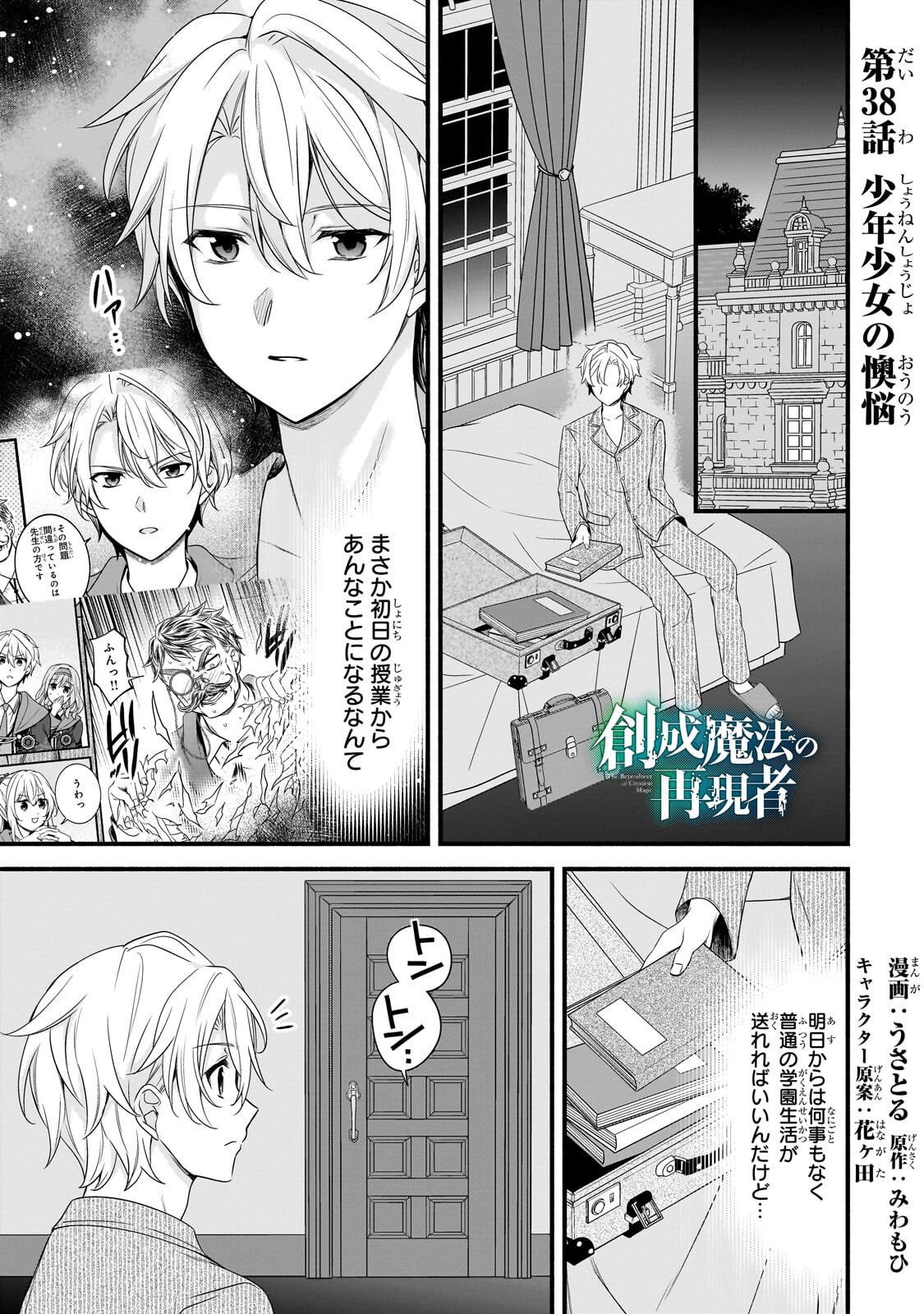 Sousei Mahou no Saigensha Chapter 38.1 1ページ