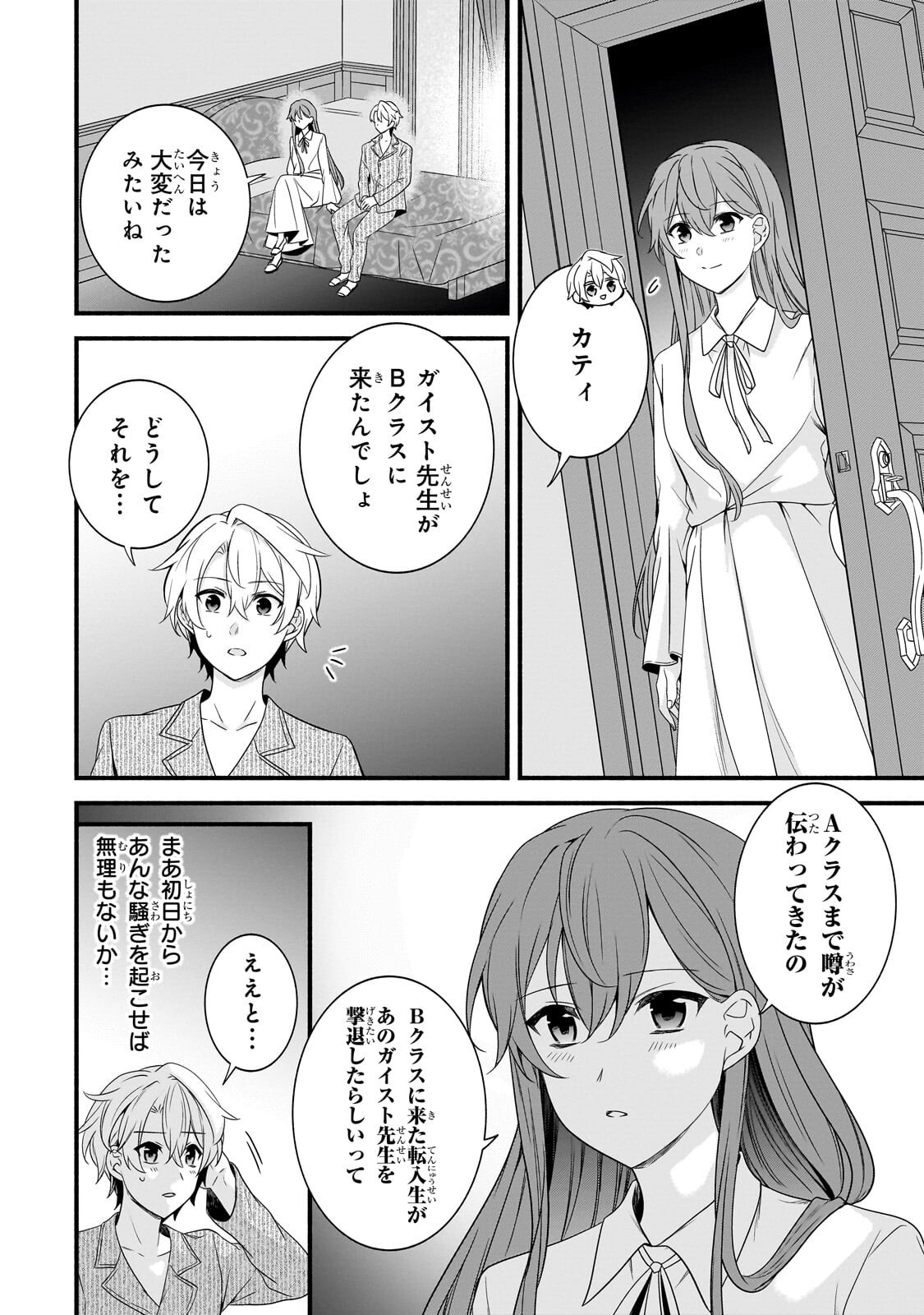 Sousei Mahou no Saigensha Chapter 38.1 2ページ