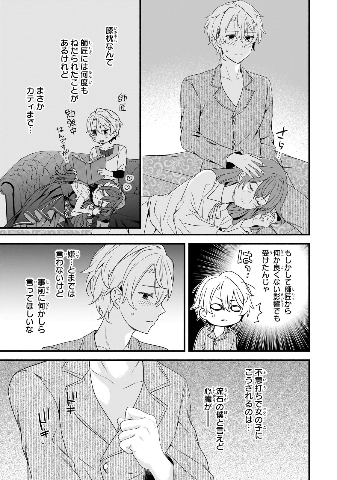 Sousei Mahou no Saigensha Chapter 38.1 11ページ