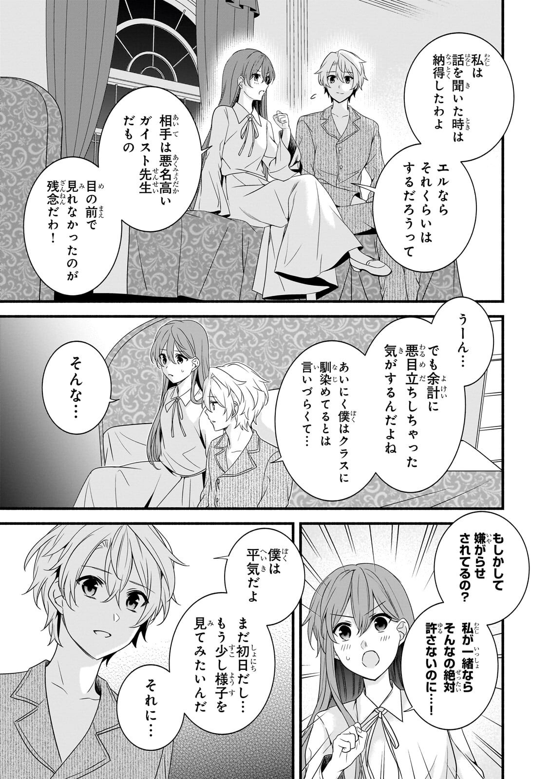 Sousei Mahou no Saigensha Chapter 38.1 3ページ