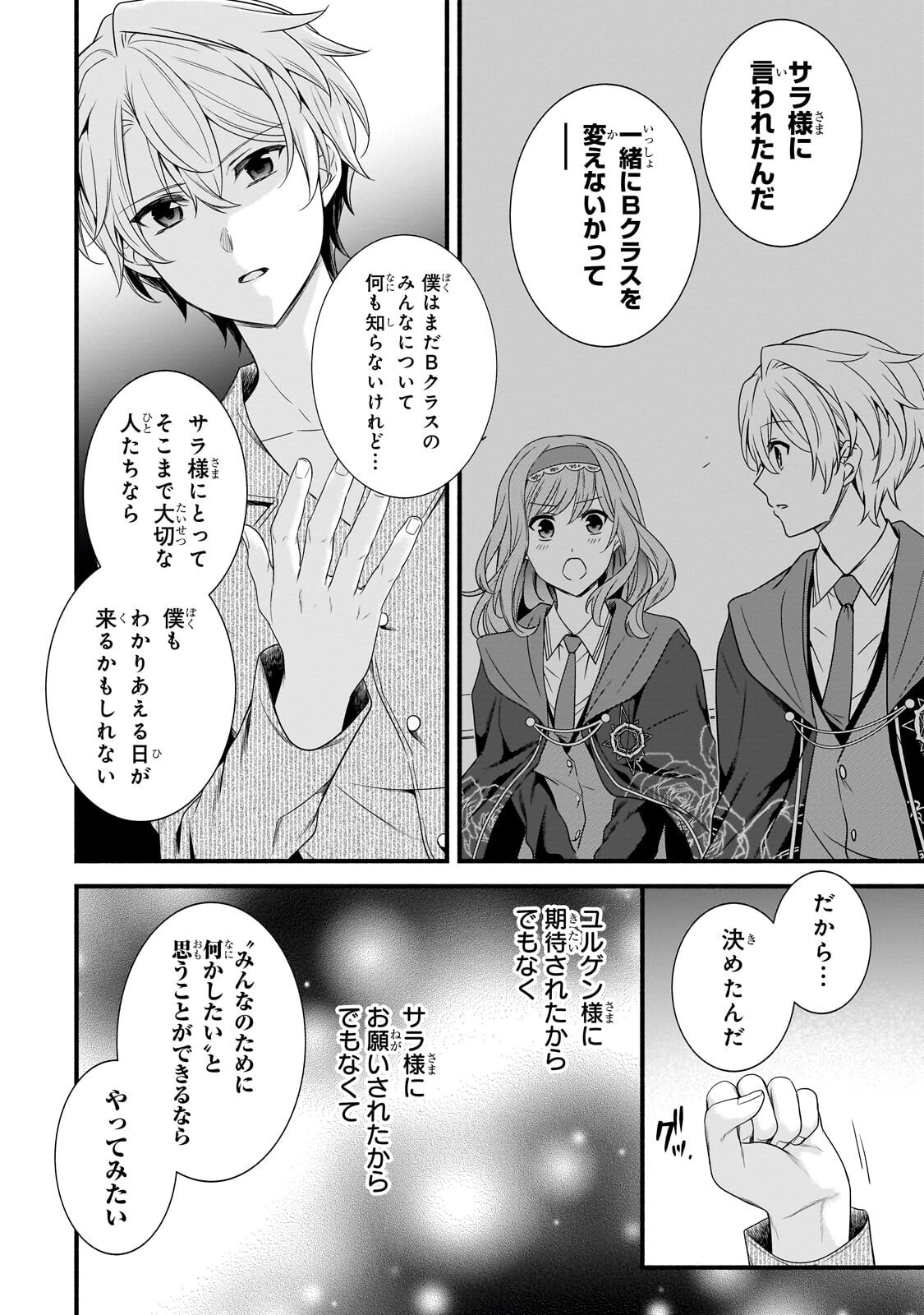 Sousei Mahou no Saigensha Chapter 38.1 4ページ