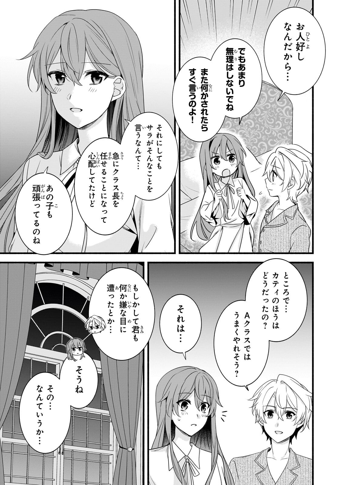 Sousei Mahou no Saigensha Chapter 38.1 5ページ