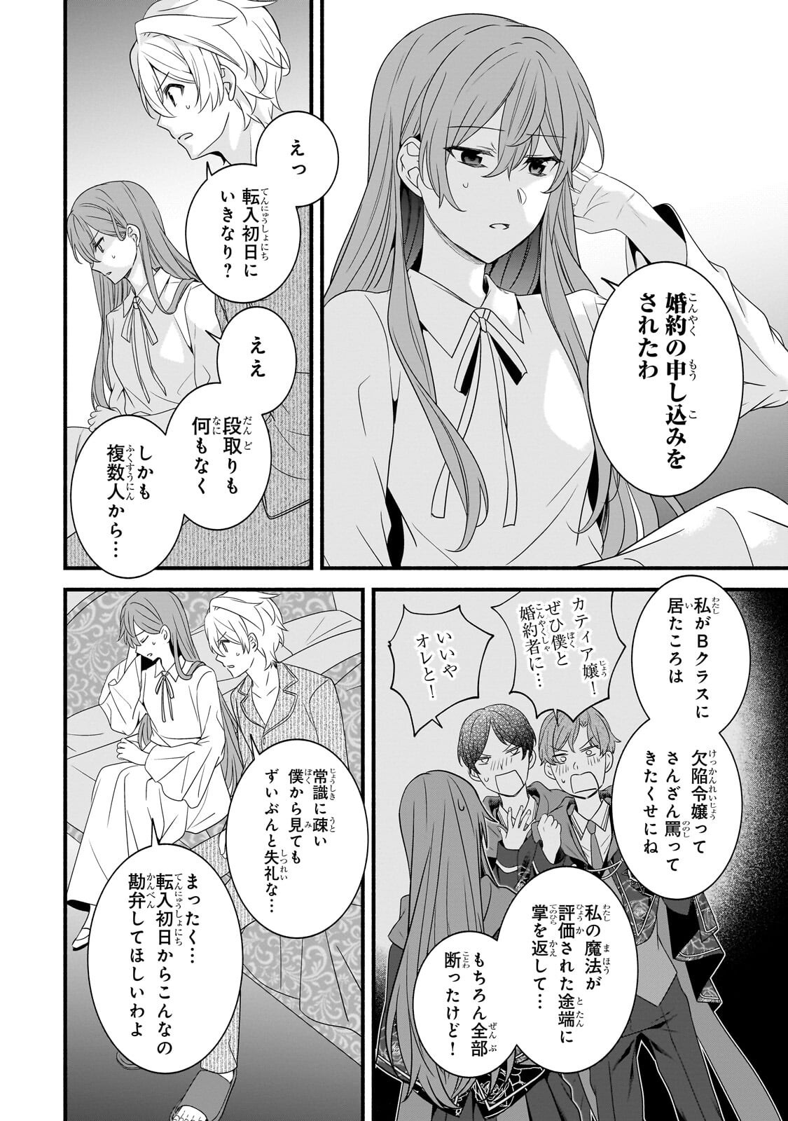 Sousei Mahou no Saigensha Chapter 38.1 6ページ