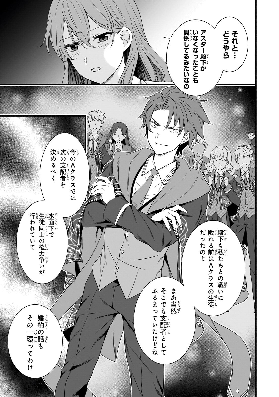 Sousei Mahou no Saigensha Chapter 38.1 7ページ