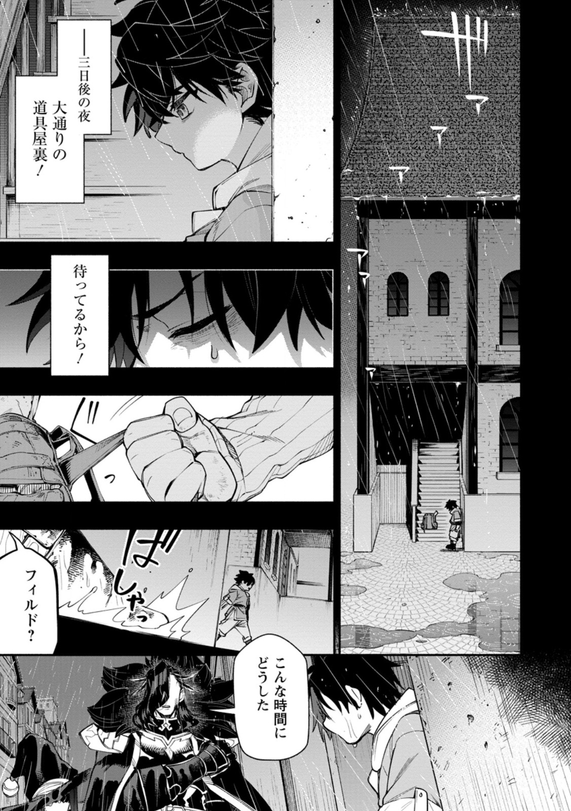 Point Gifter "Keikenchi Bunpai Nouryokusha" no Isekai Saikyou Solo Life Chapter 37.1 1ページ